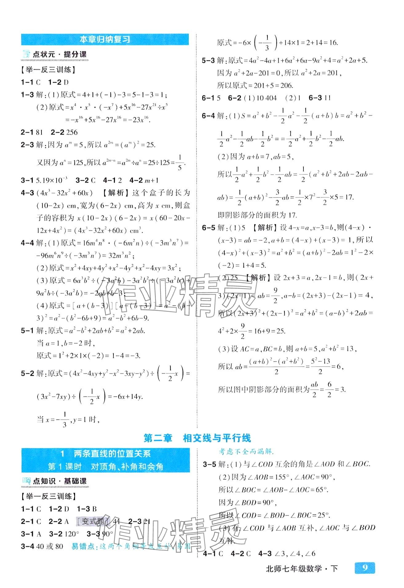 2024年黃岡狀元成才路狀元大課堂七年級數(shù)學(xué)下冊北師大版 第9頁