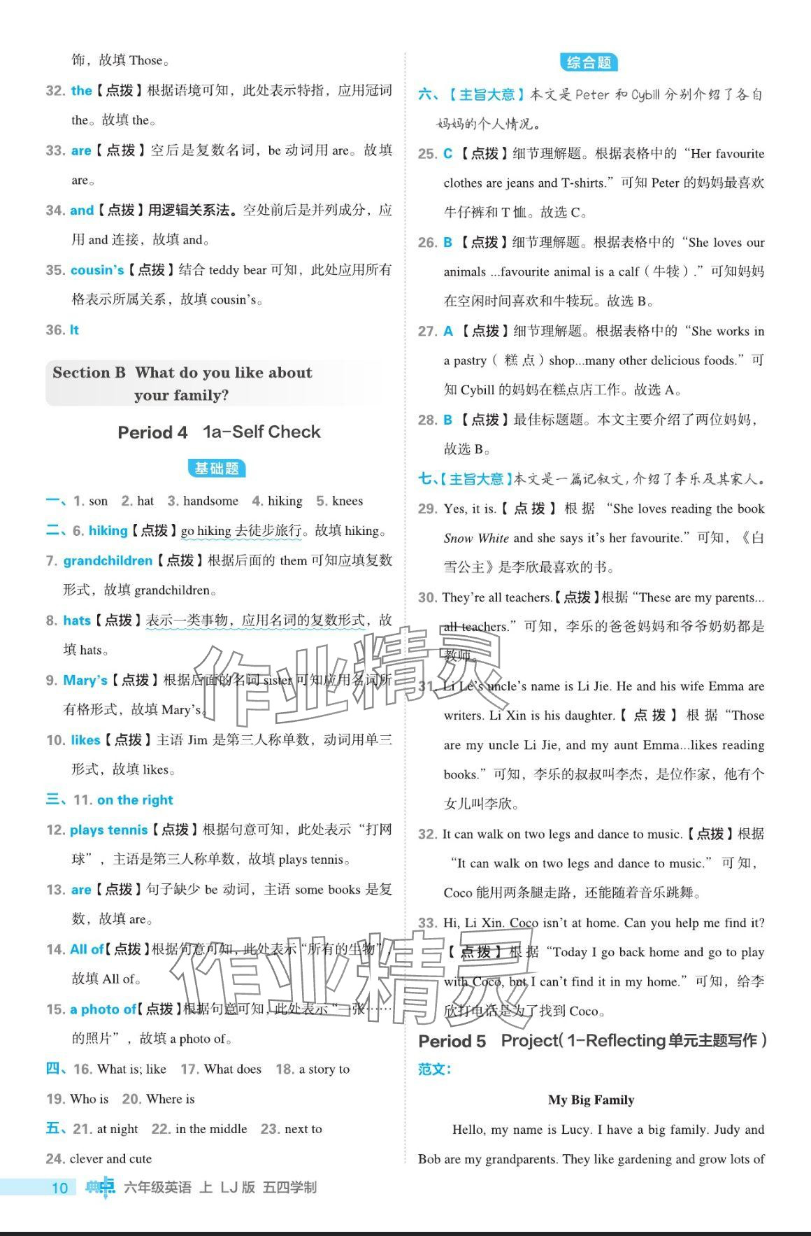 2024年綜合應(yīng)用創(chuàng)新題典中點(diǎn)六年級英語上冊魯教版五四制 參考答案第10頁