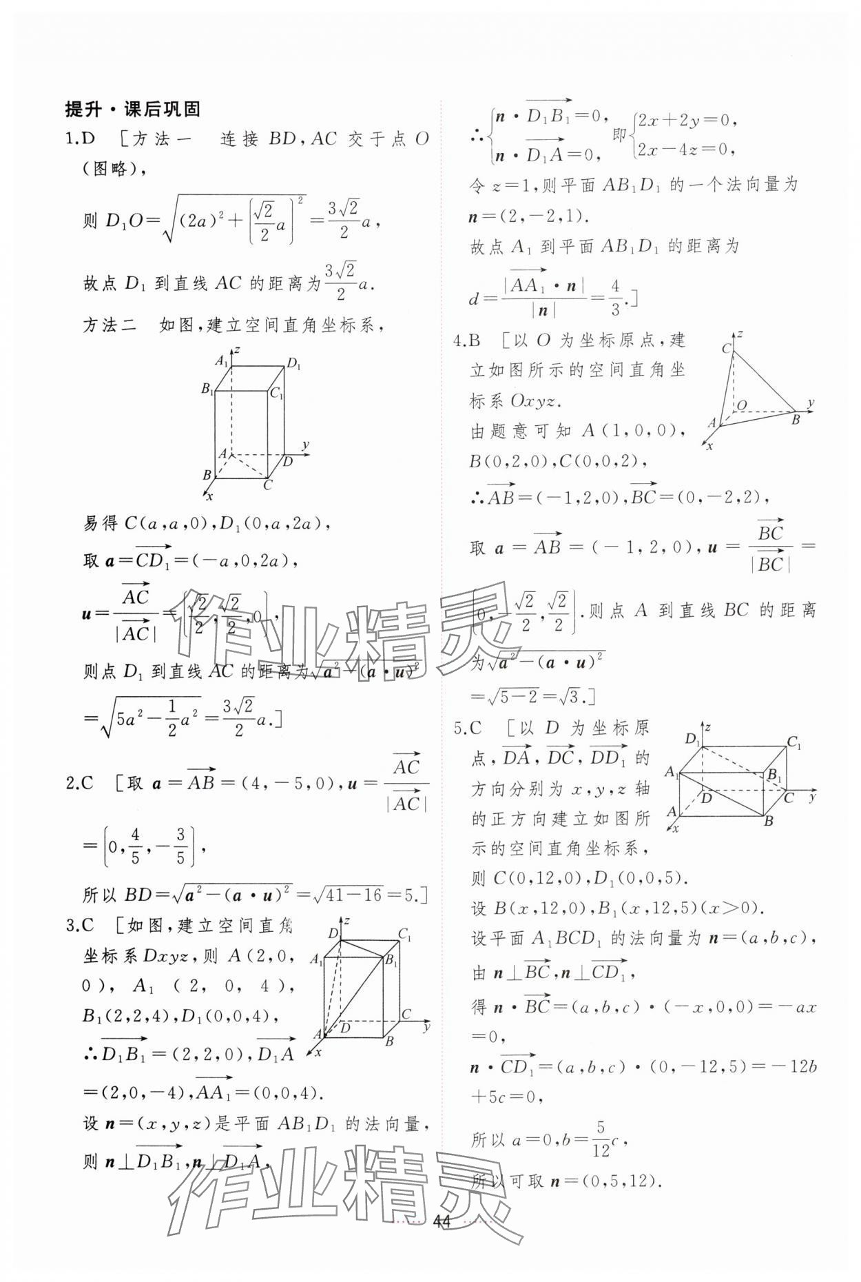 2024年三维随堂精练高中数学选择性必修第一册人教版 第44页