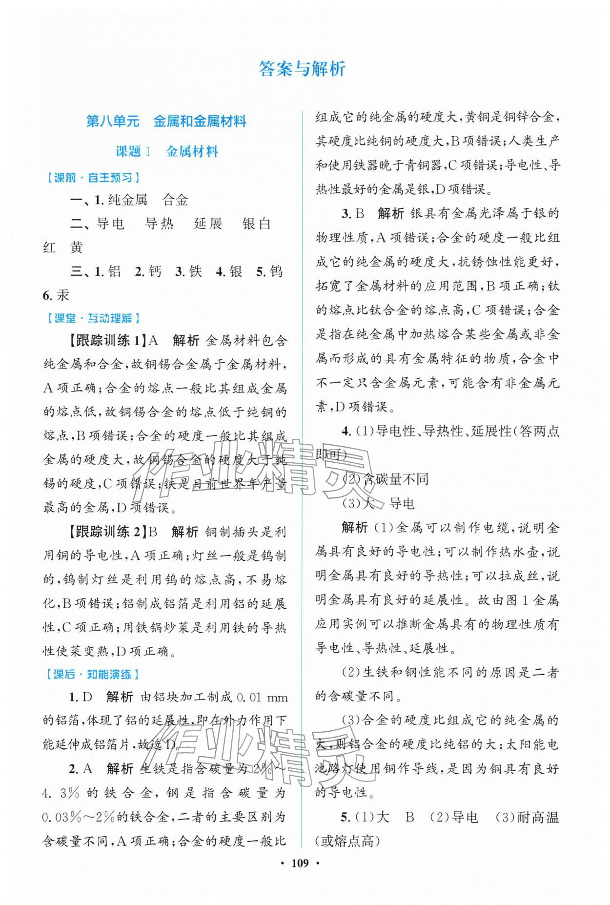 2026年同步精练广东九年级化学下册人教版&nbsp;第1页