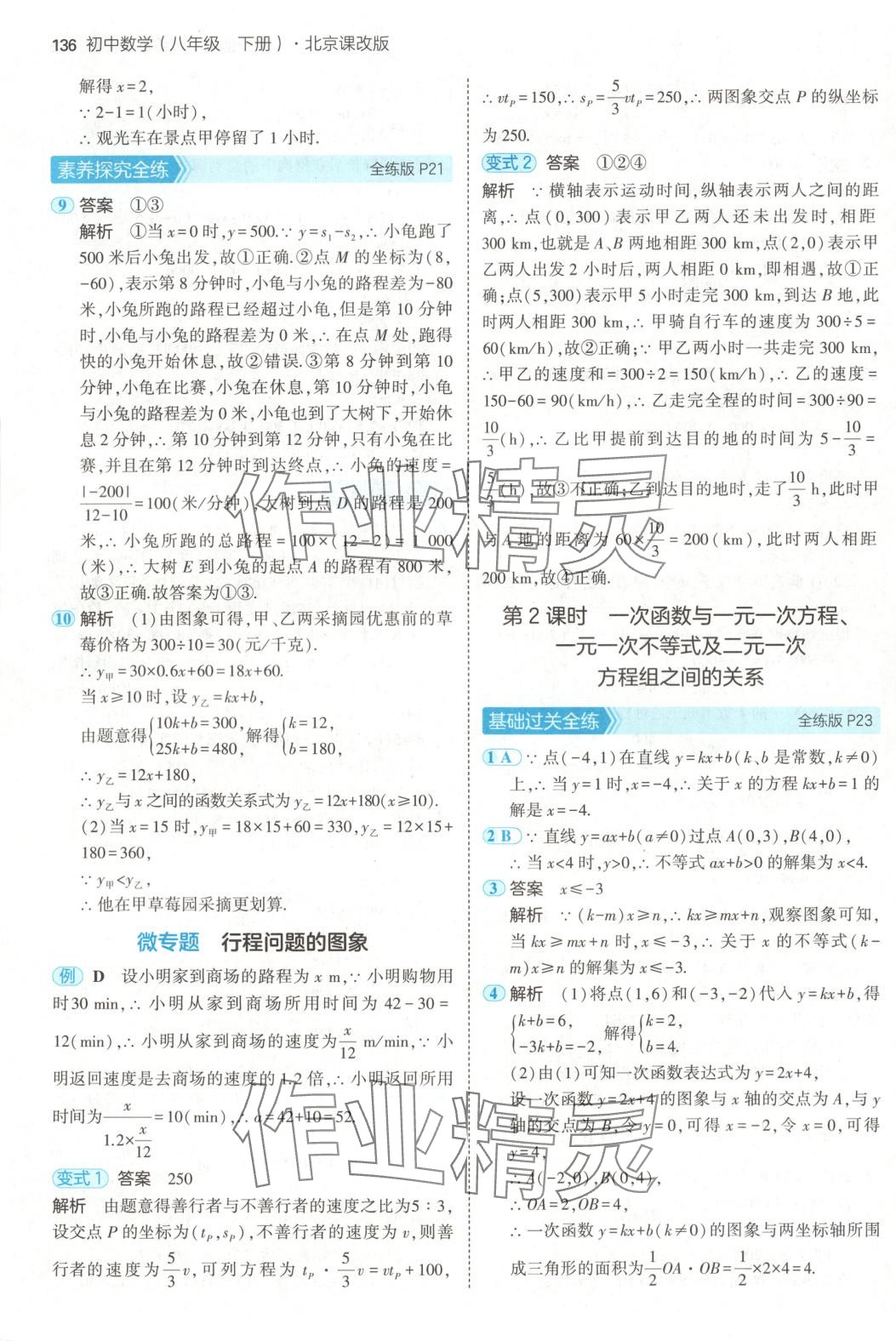 2025年5年中考3年模擬八年級(jí)數(shù)學(xué)下冊(cè)北京課改版北京專版 第10頁