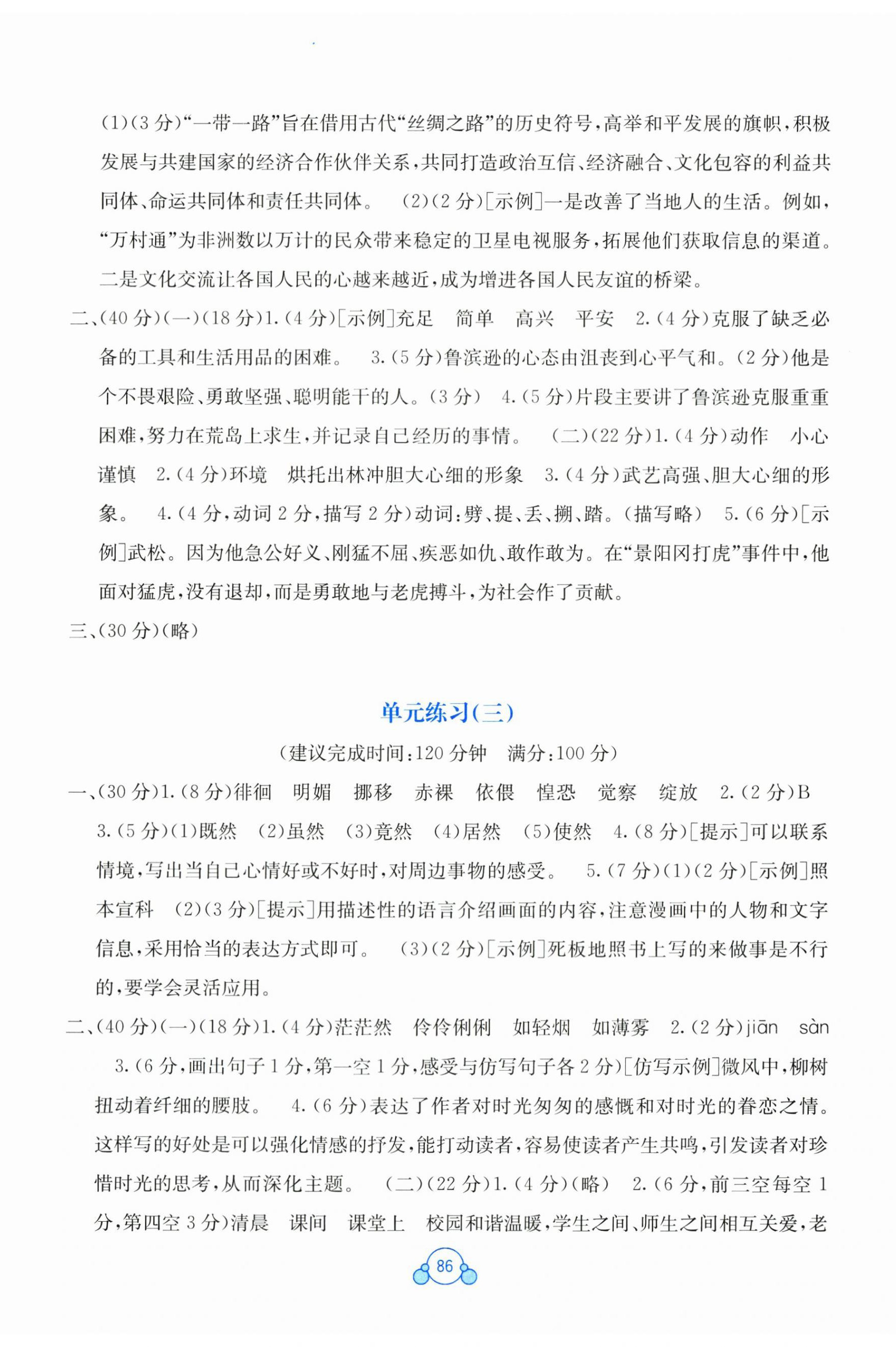 2024年自主学习能力测评单元测试六年级语文下册人教版A版 第2页