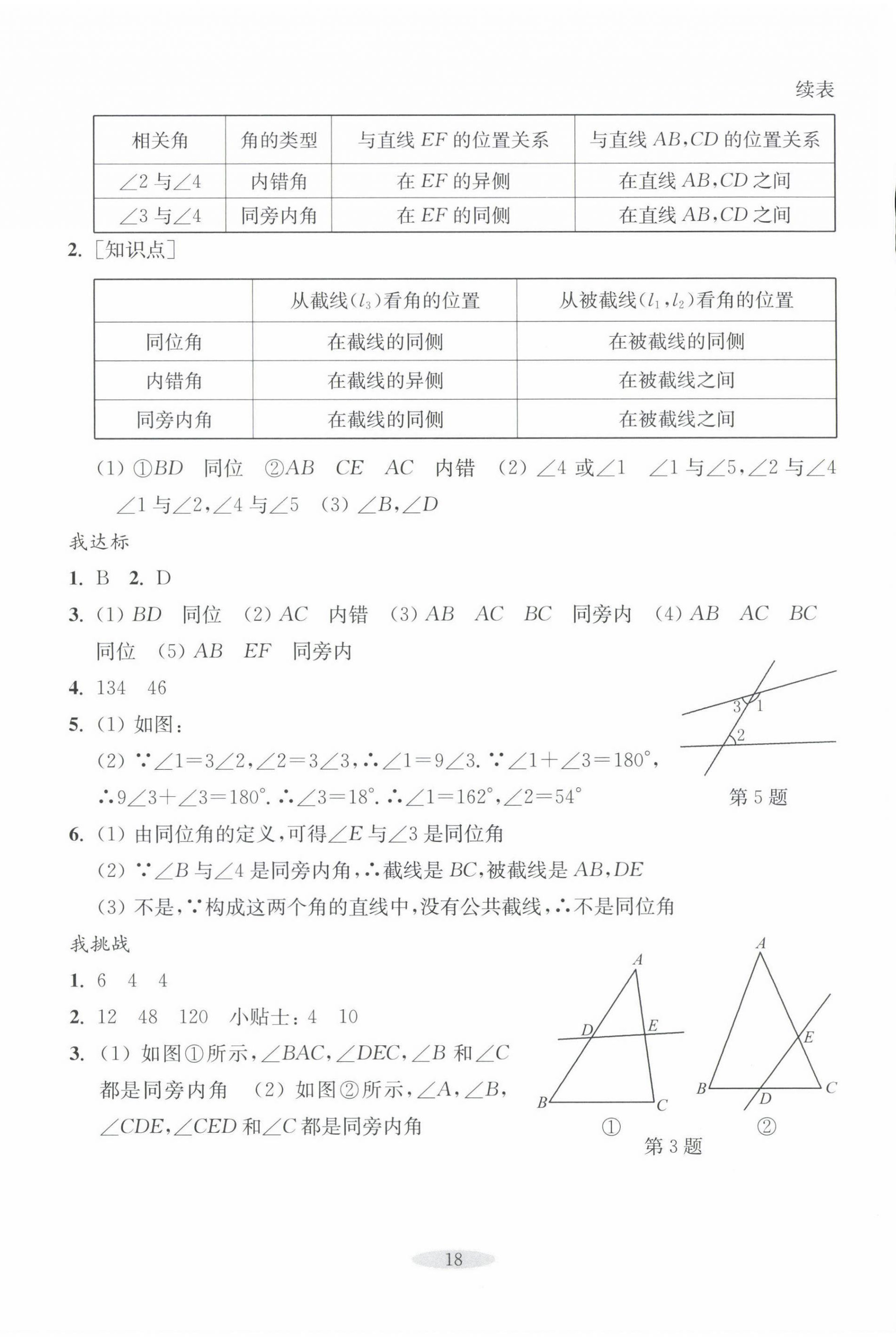 2024年預學與導學七年級數(shù)學下冊浙教版 參考答案第2頁