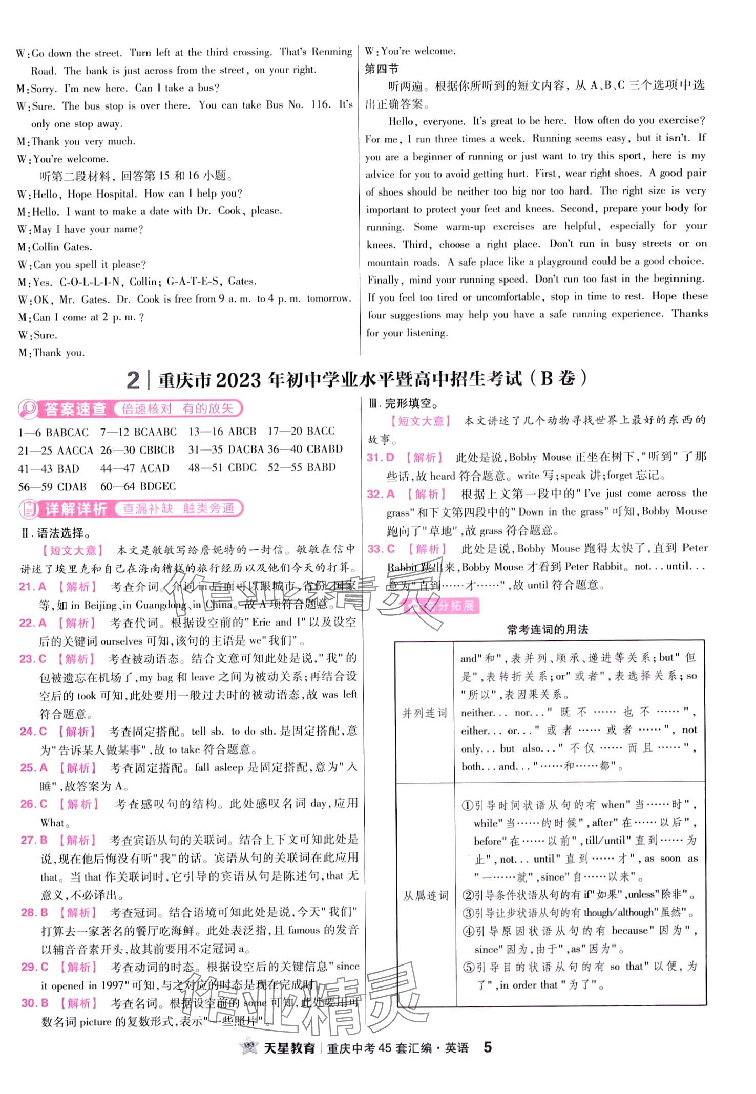 2024年金考卷中考45套匯編英語重慶專版 第7頁