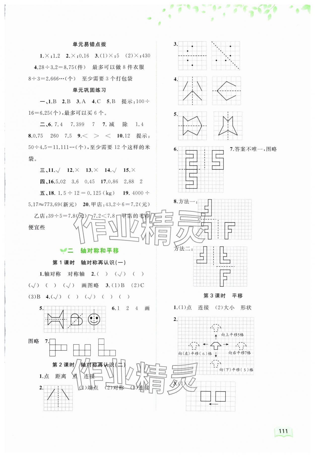 2024年新課程學(xué)習(xí)與測(cè)評(píng)同步學(xué)習(xí)五年級(jí)數(shù)學(xué)上冊(cè)北師大版 第3頁(yè)