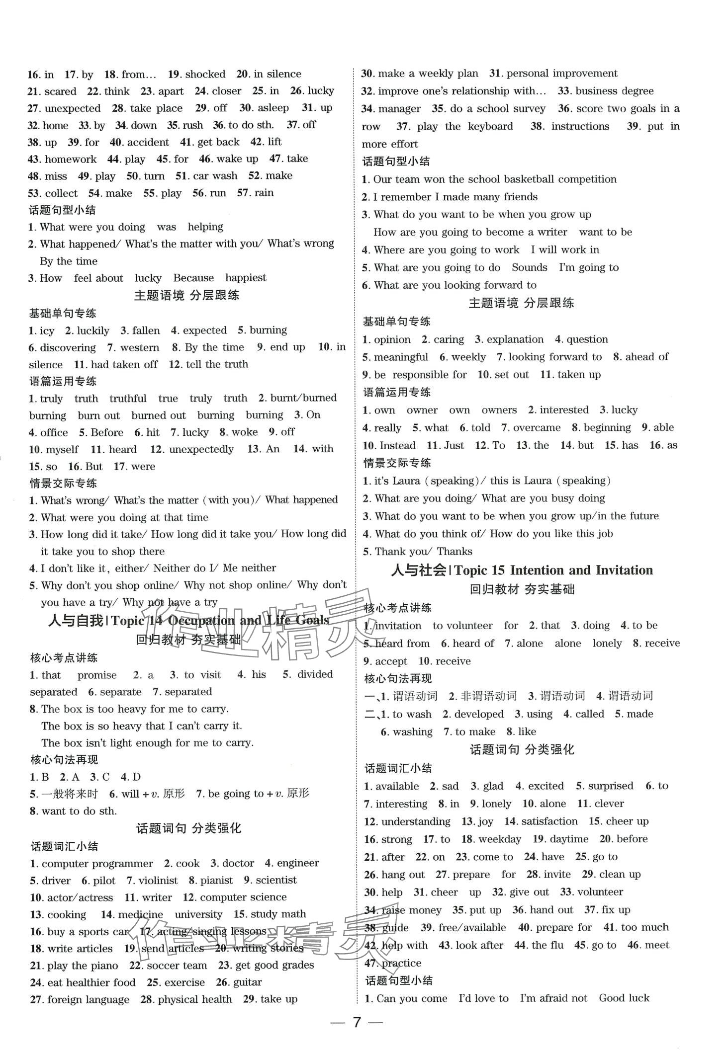 2024年中考通鄭州大學出版社英語河南專版 第7頁