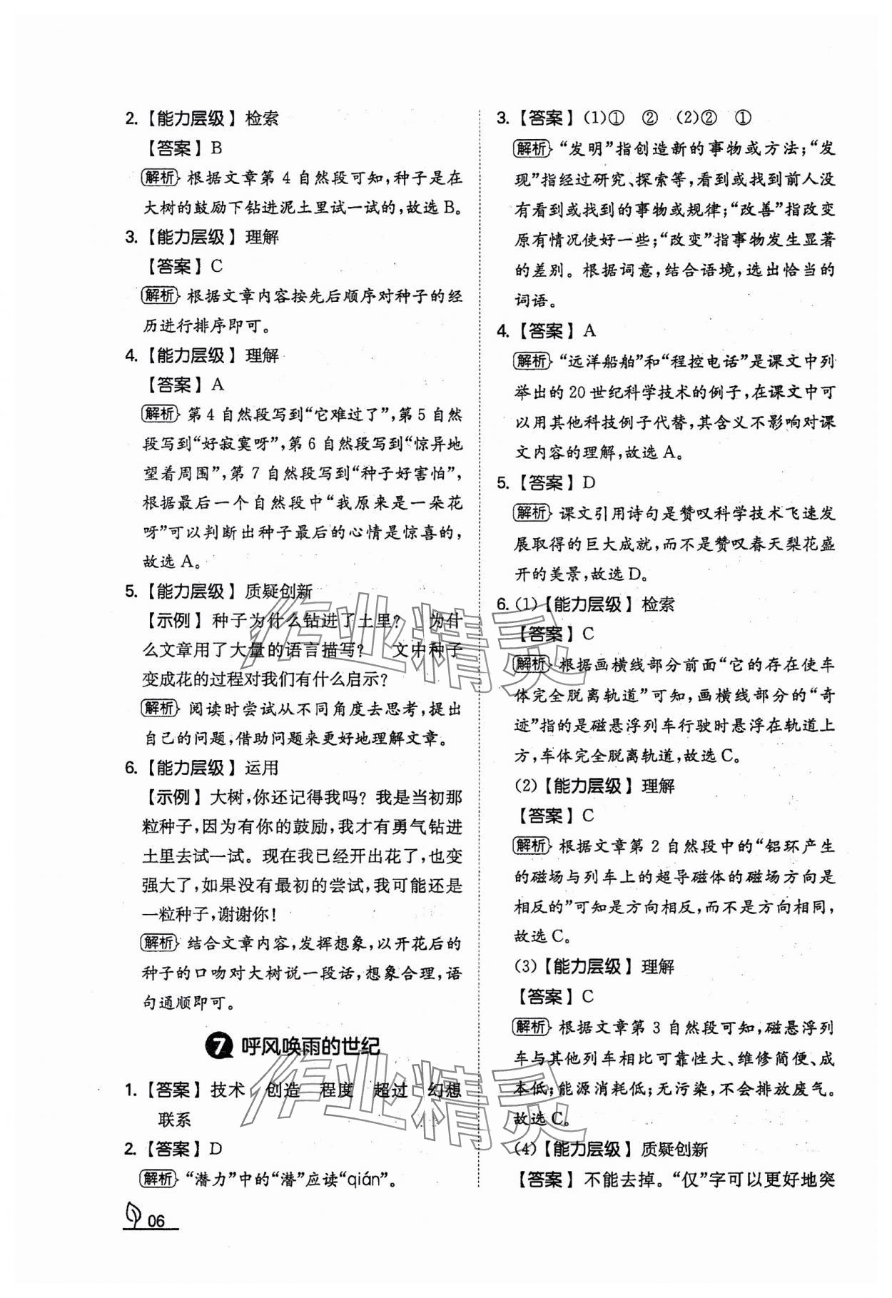 2023年一本同步訓(xùn)練四年級語文上冊人教版福建專版 參考答案第6頁