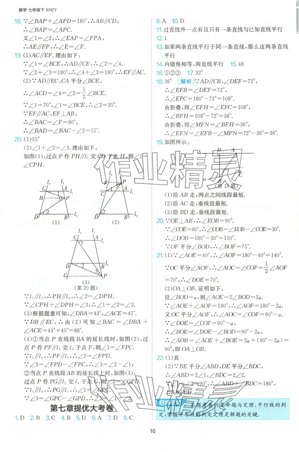 2025年1課3練江蘇人民出版社七年級數(shù)學(xué)下冊人教版 第11頁