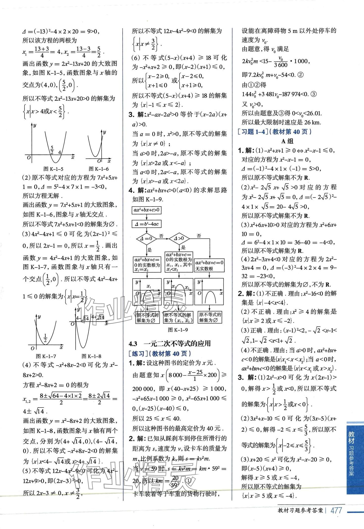 2024年教材課本高中數(shù)學(xué)必修第一冊(cè)北師大版 第6頁(yè)