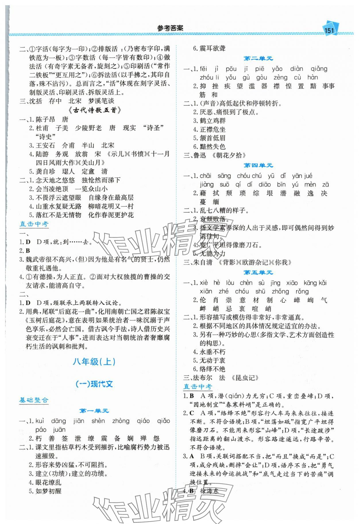 2024年湘教考苑中考總復(fù)習(xí)語文中考長沙專版 第5頁