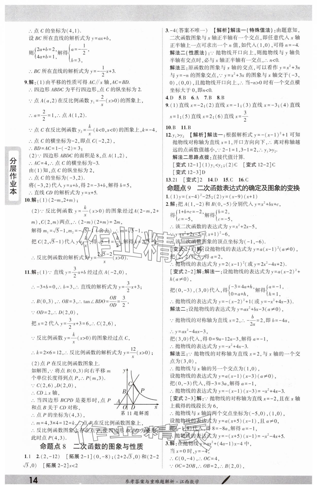 2025年一战成名考前新方案数学江西专版 参考答案第13页