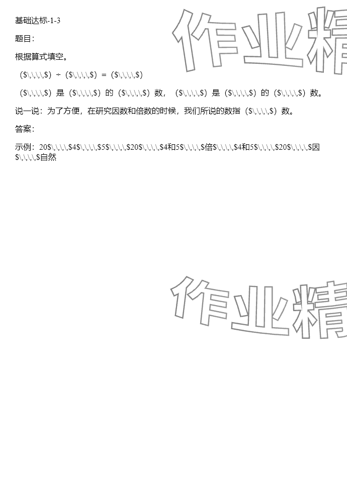 2024年同步實(shí)踐評價課程基礎(chǔ)訓(xùn)練五年級數(shù)學(xué)下冊人教版 參考答案第17頁