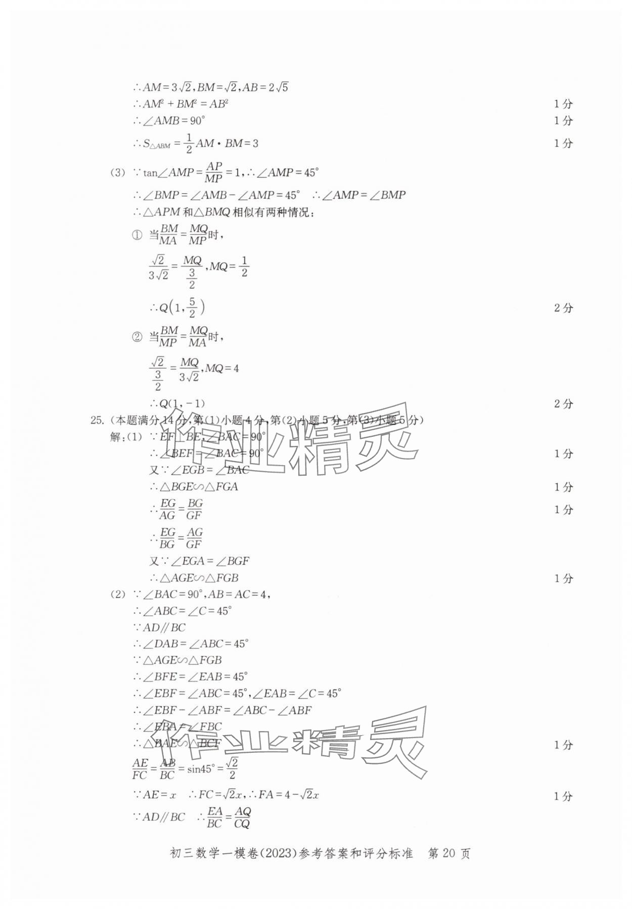 2020~2023年文化課強(qiáng)化訓(xùn)練數(shù)學(xué) 參考答案第20頁