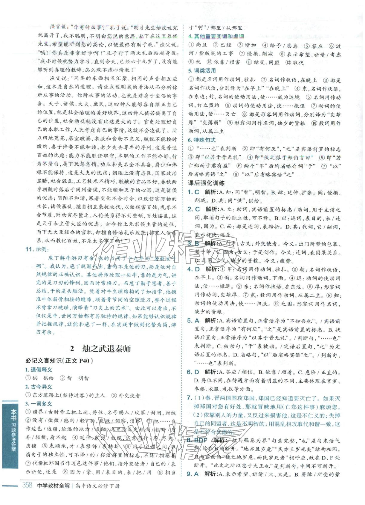 2026年教材全解高中语文必修下册人教版&nbsp;第5页