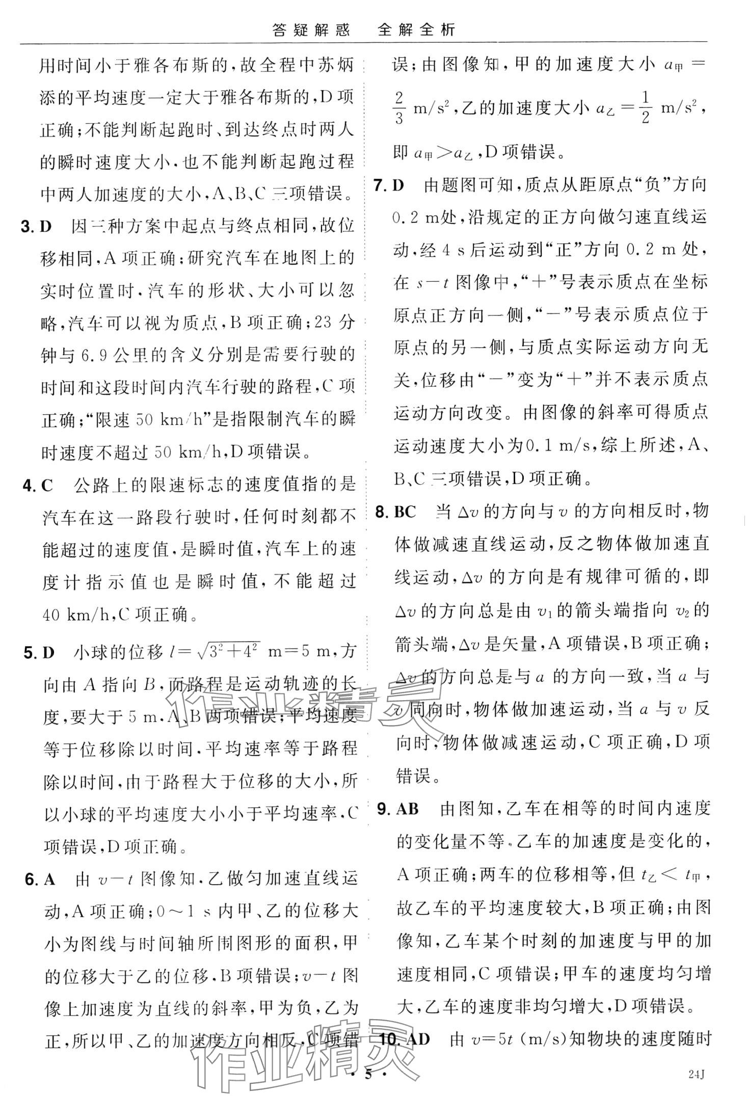 2024年小題大做高中物理全一冊人教B版 第7頁