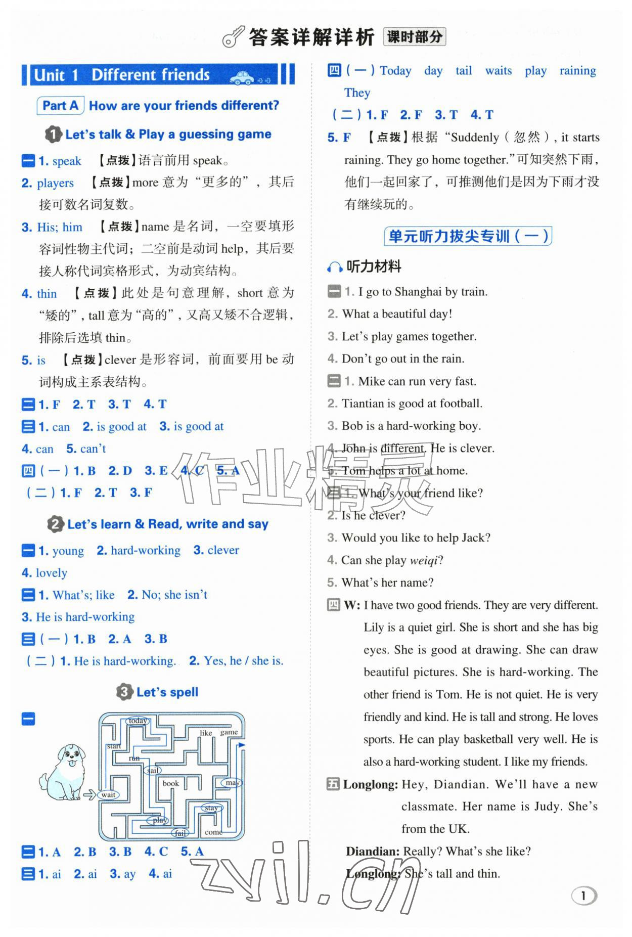 2026年综合应用创新题典中点五年级英语上册人教版&nbsp;参考答案第1页