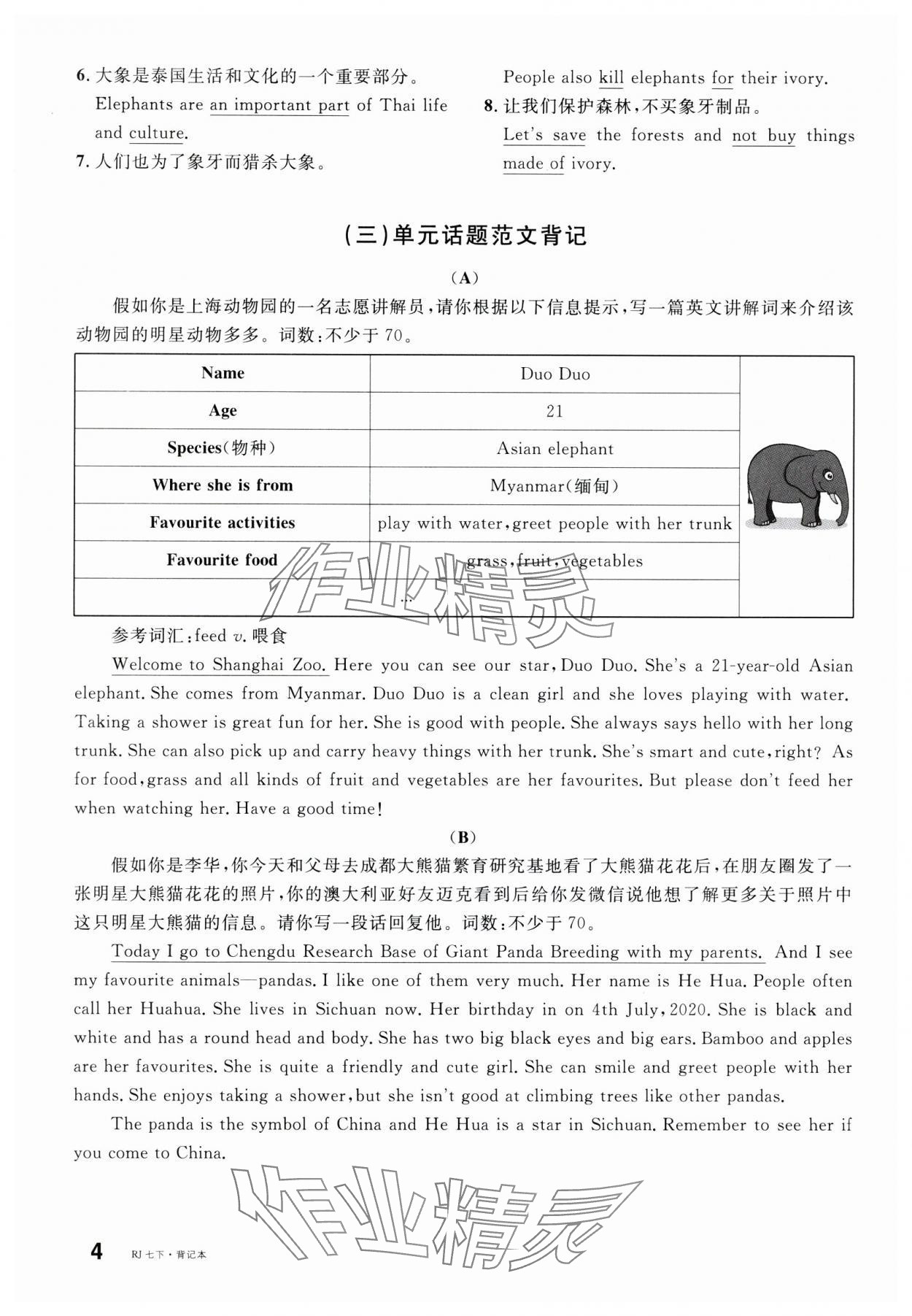 2025年名校課堂七年級英語下冊人教版湖南專版 參考答案第16頁