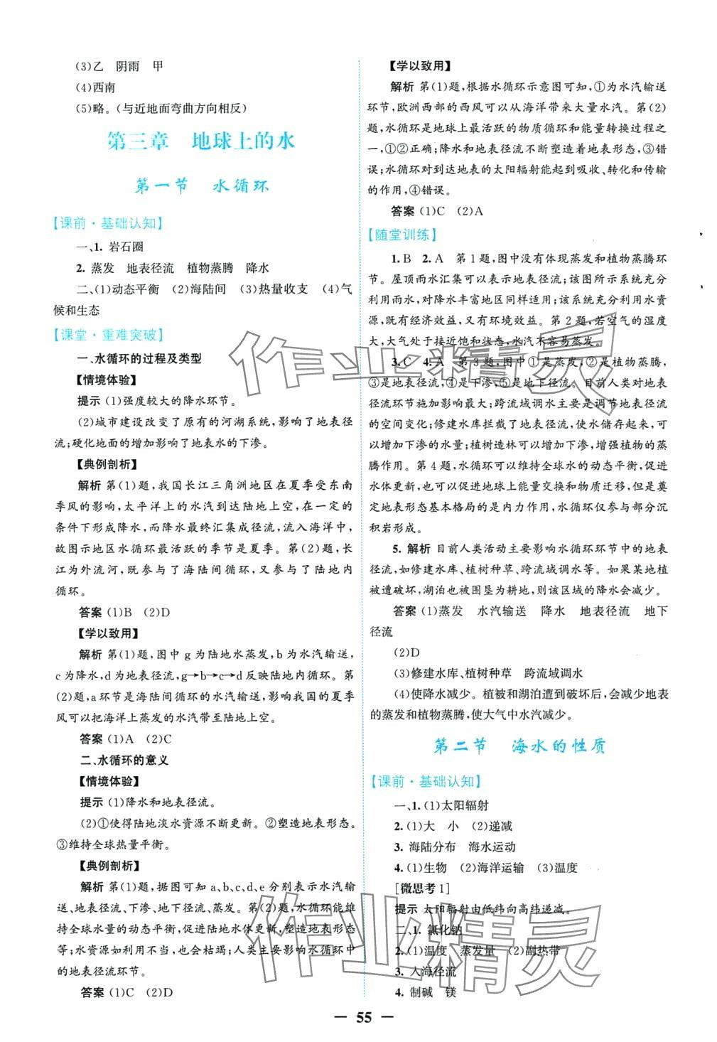 2024年南方新課堂金牌學(xué)案高中地理必修第一冊人教版 第7頁