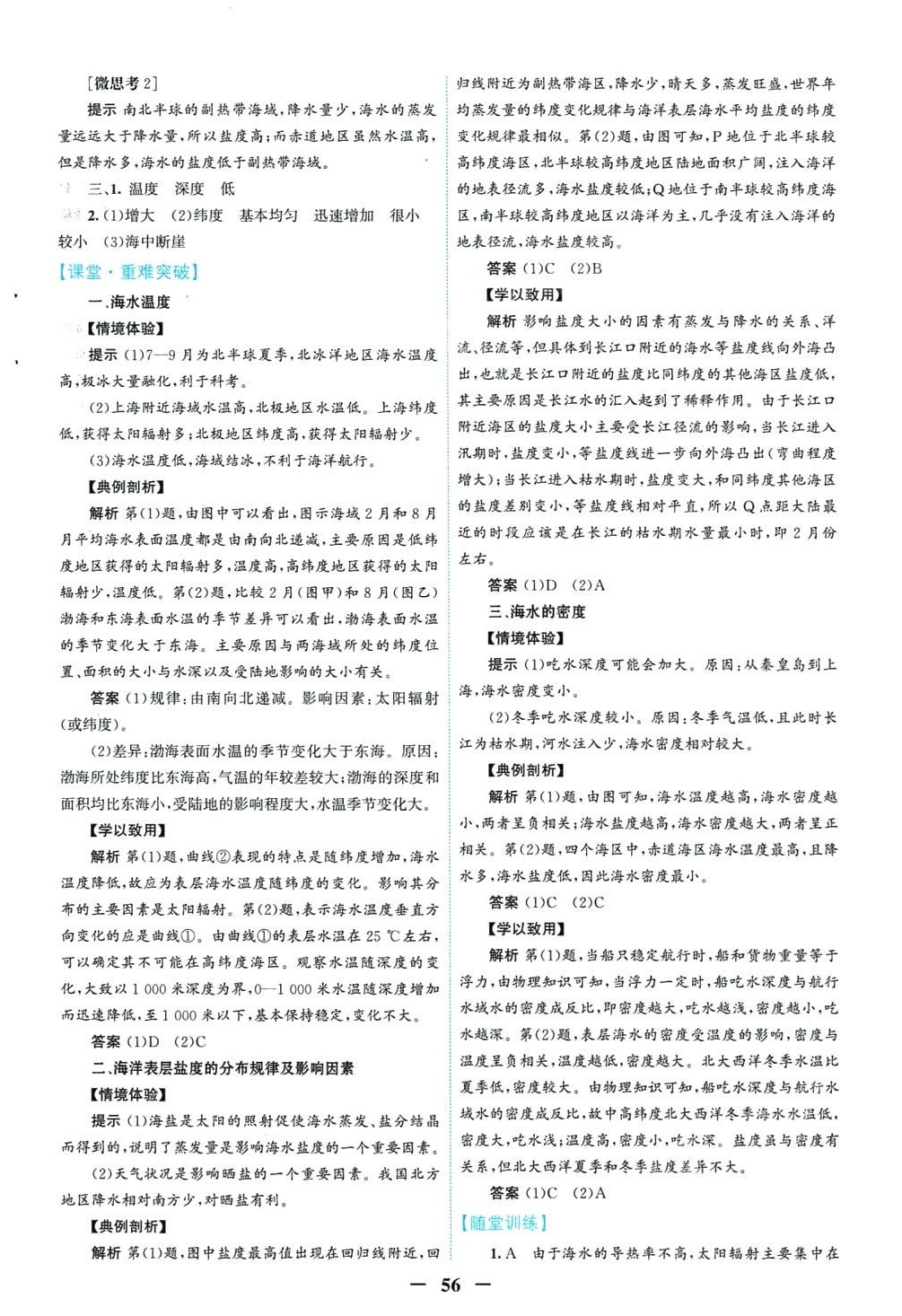 2024年南方新課堂金牌學(xué)案高中地理必修第一冊人教版 第8頁