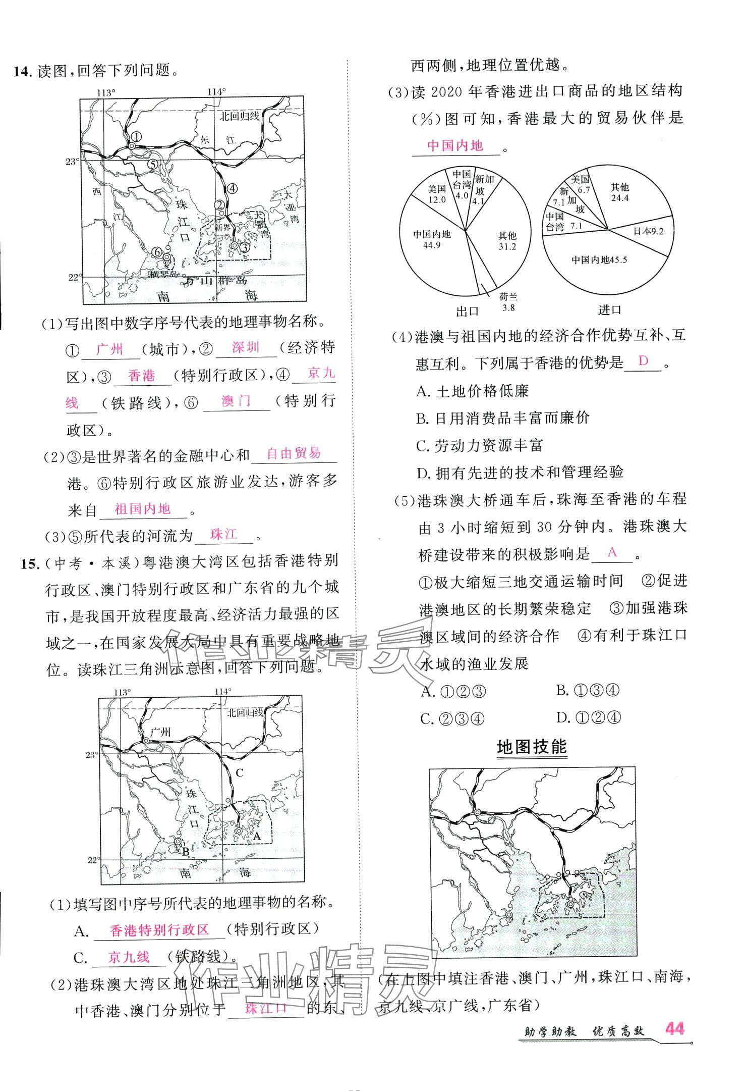 2024年名師學(xué)案八年級地理下冊人教版 第43頁