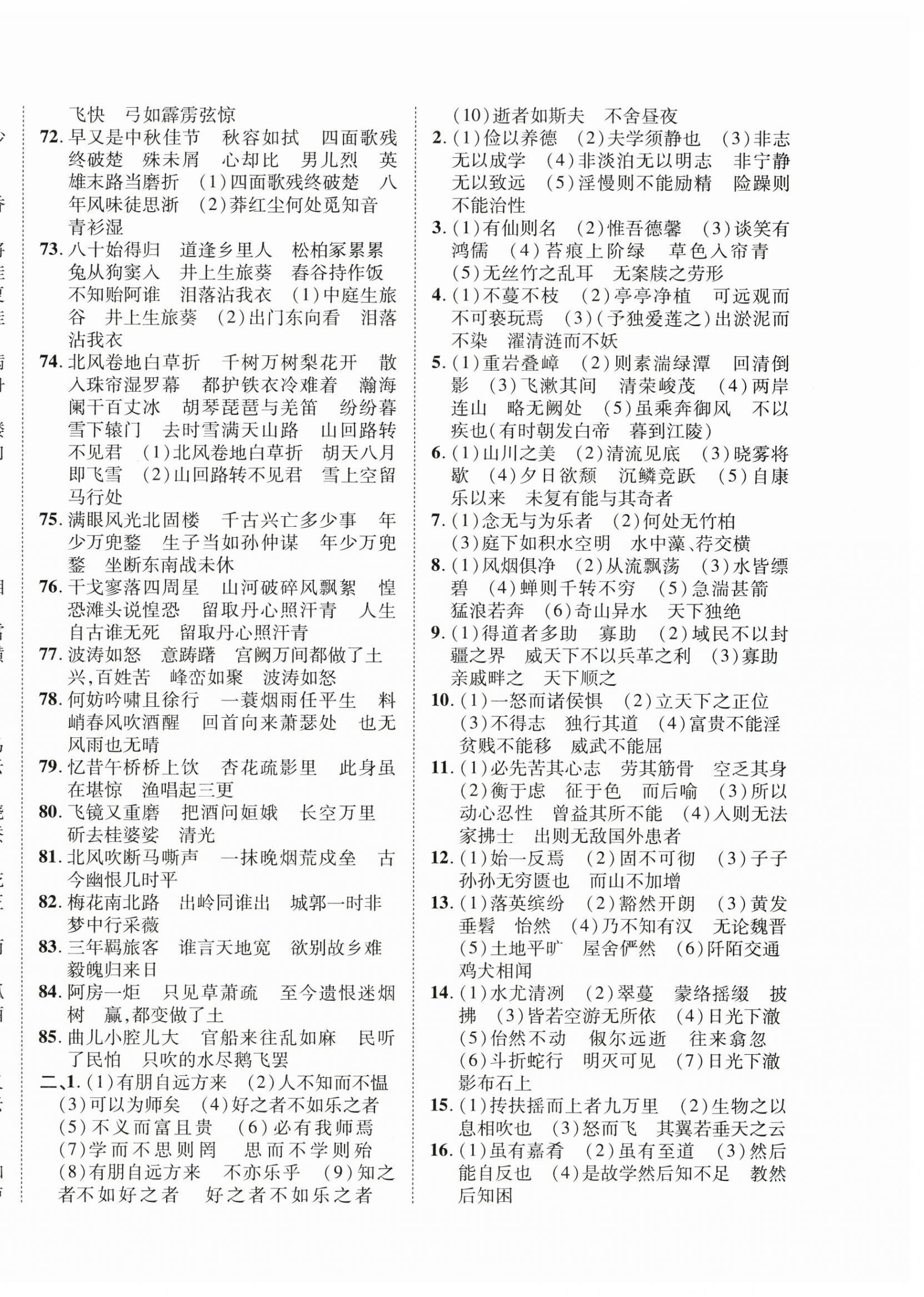 2026年浙江中考优化指导语文&nbsp;第8页