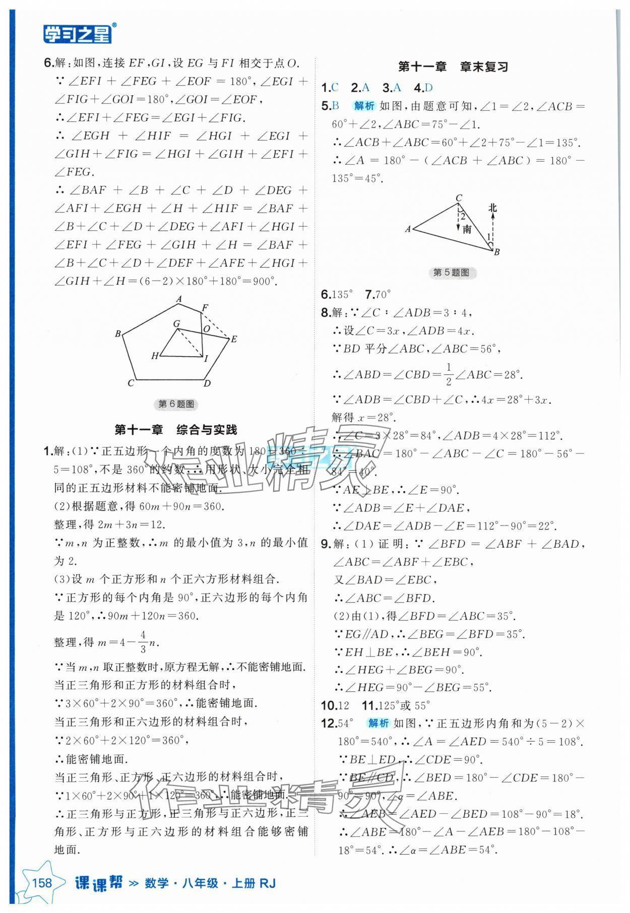 2024年課課幫八年級數(shù)學(xué)上冊人教版 參考答案第6頁