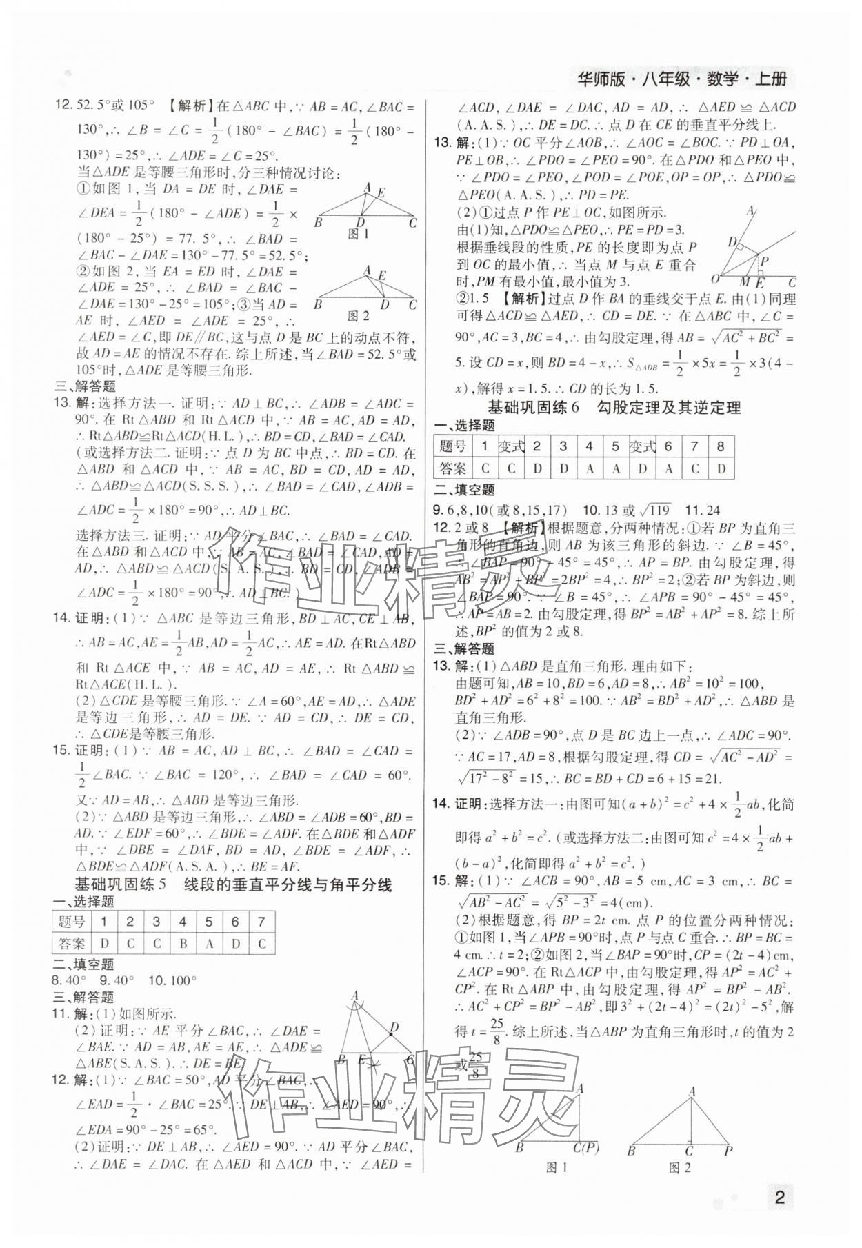 2023年期末考试必刷卷八年级数学上册华师大版南阳专版 参考答案第2页
