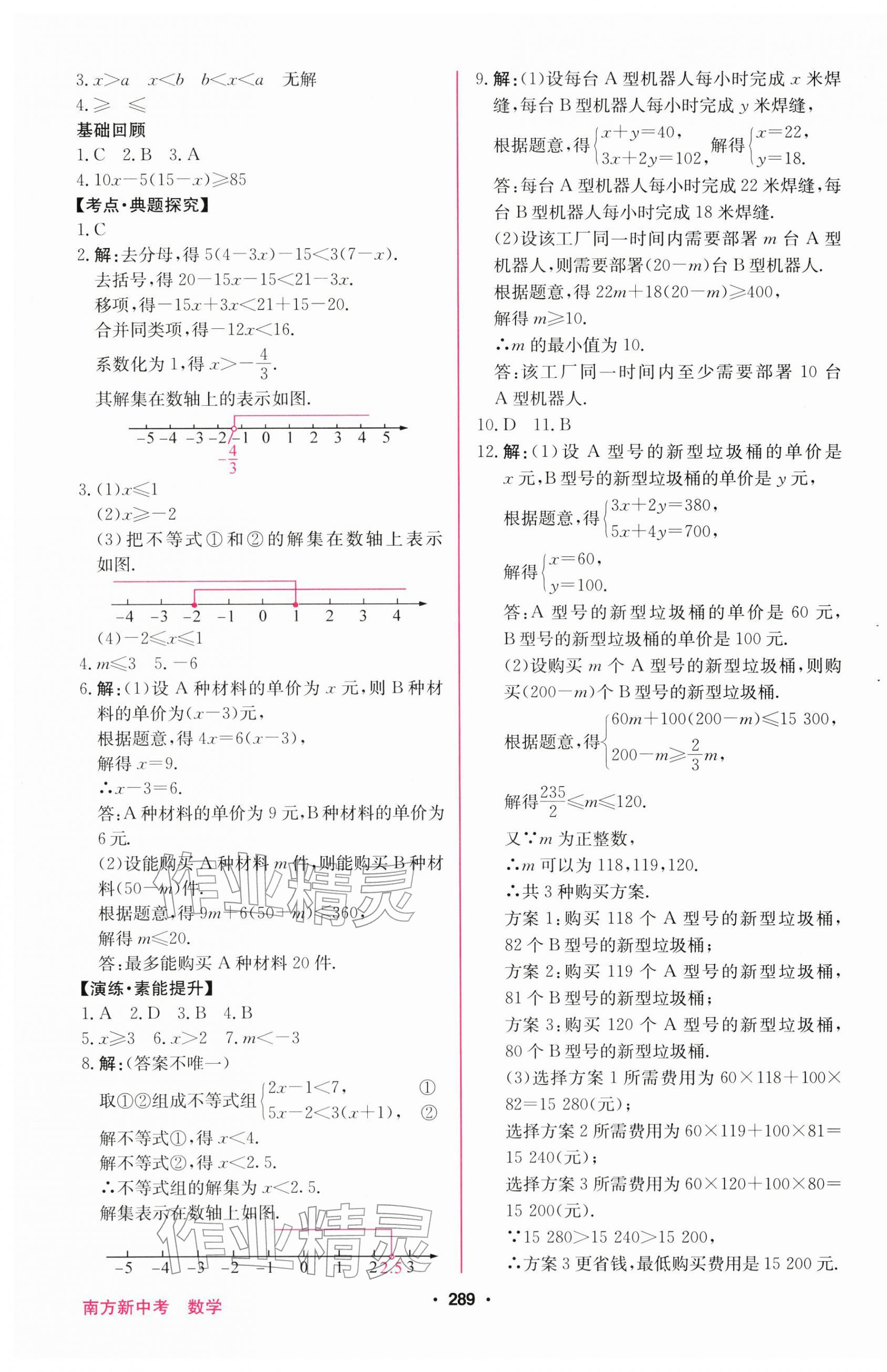 2026年南方新中考数学&nbsp;第7页