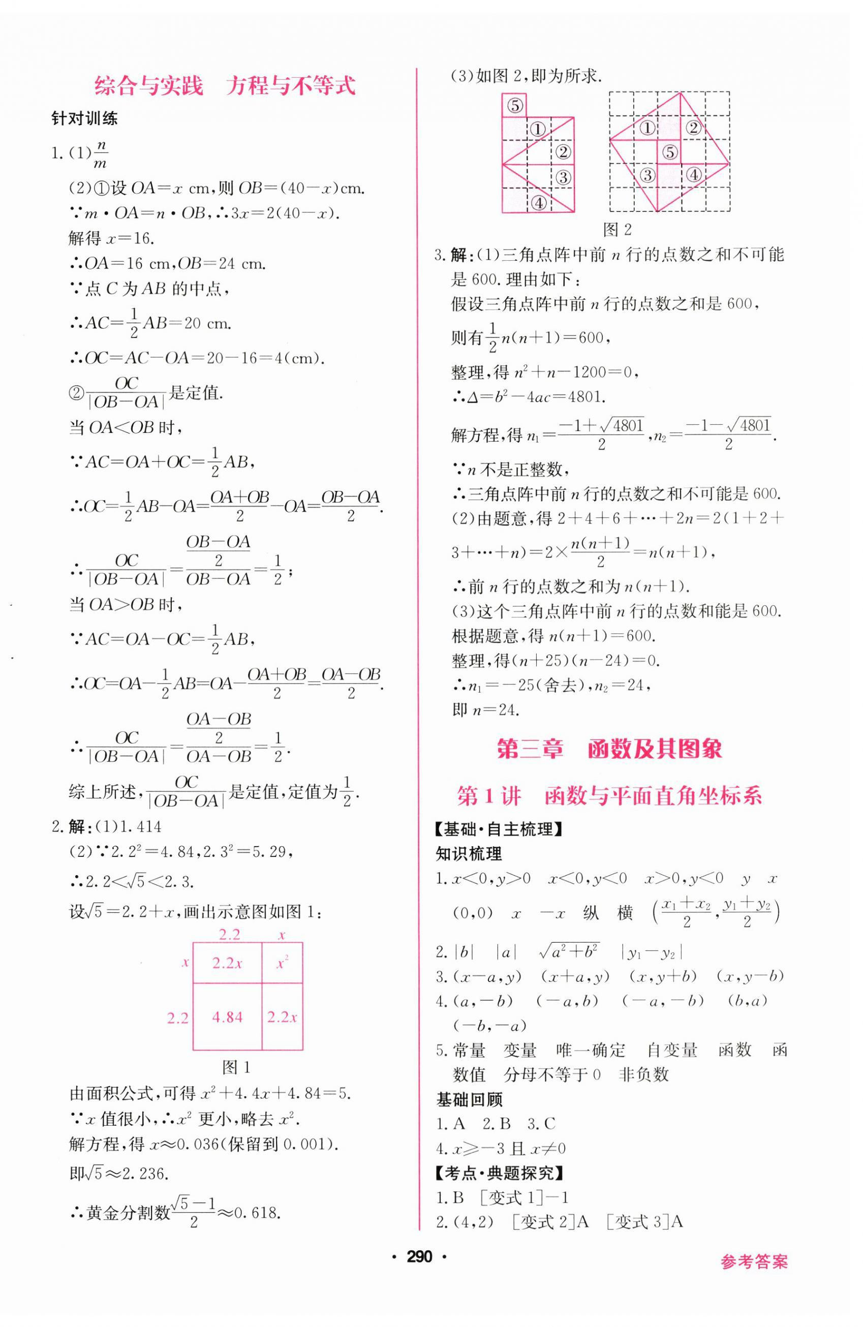 2026年南方新中考数学&nbsp;第8页