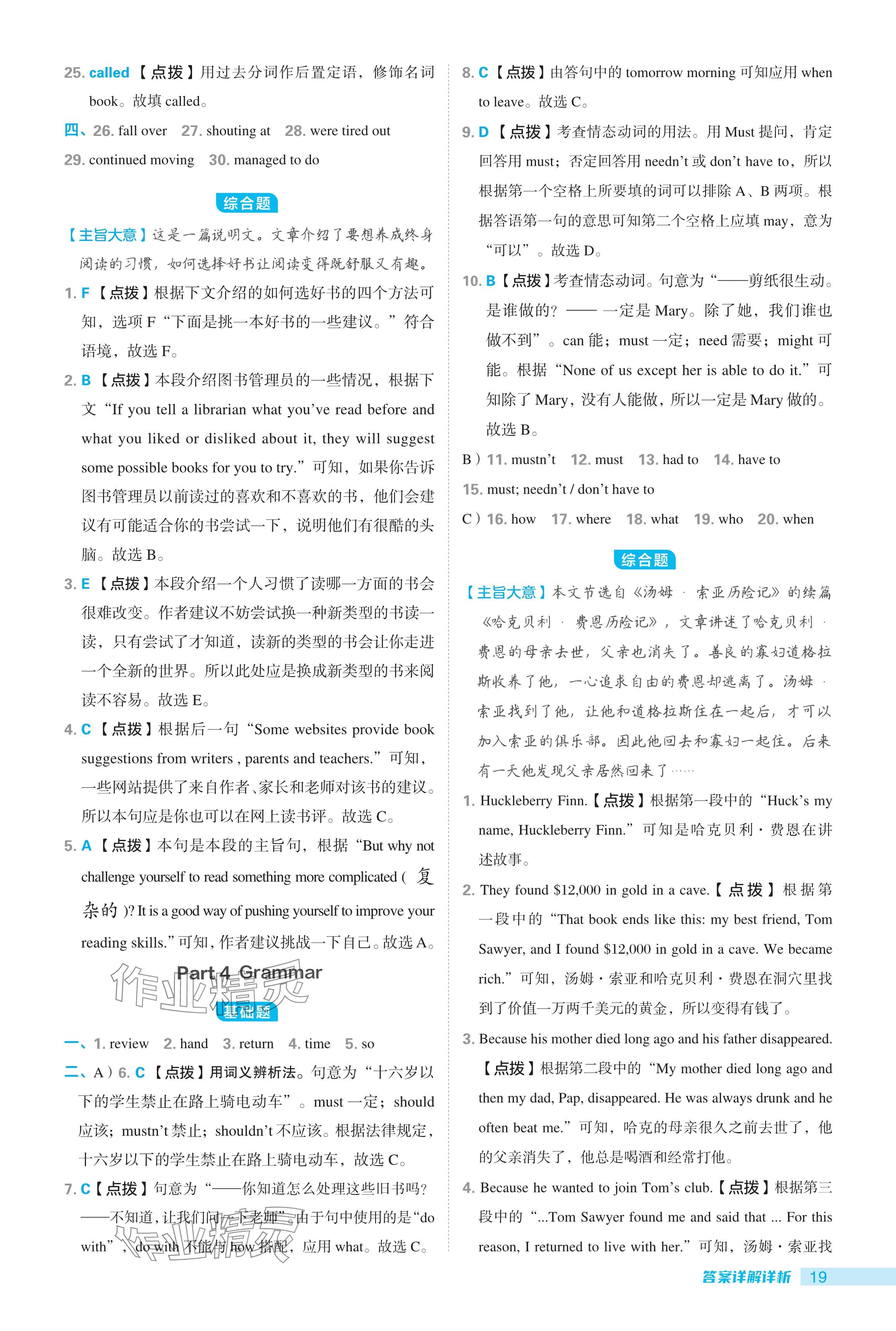 2024年綜合應(yīng)用創(chuàng)新題典中點八年級英語下冊譯林版 參考答案第19頁