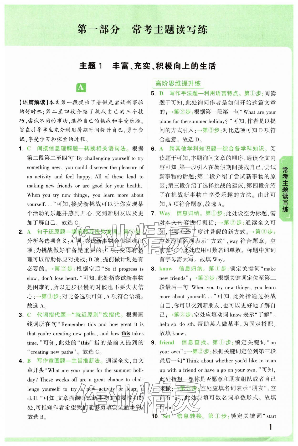 2025年万唯中考完形填空阅读理解中考英语提升版 第1页