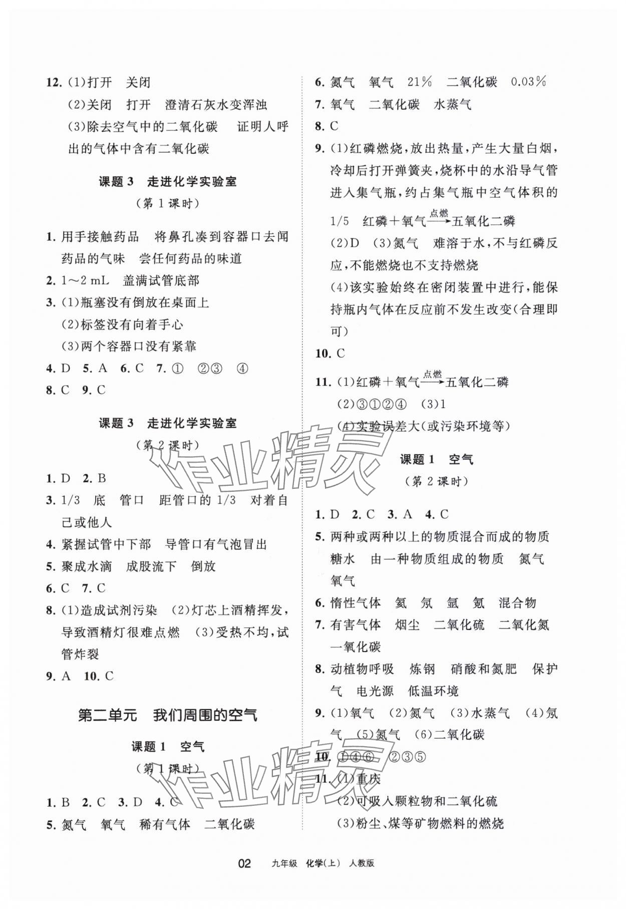 2023年學(xué)習(xí)之友九年級(jí)化學(xué)上冊人教版 參考答案第2頁