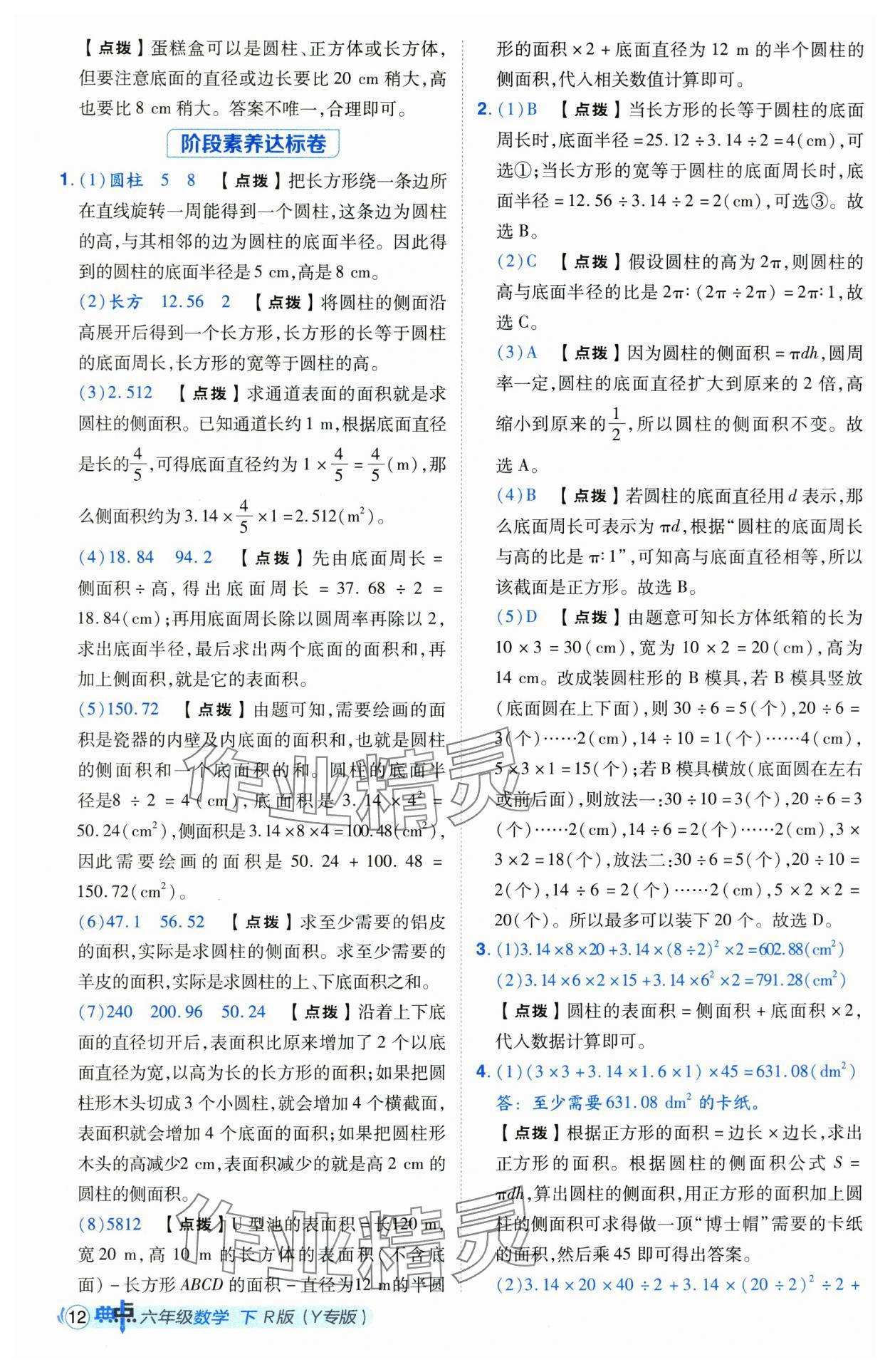 2025年綜合應(yīng)用創(chuàng)新題典中點(diǎn)六年級(jí)數(shù)學(xué)下冊人教版湖北專版 第12頁