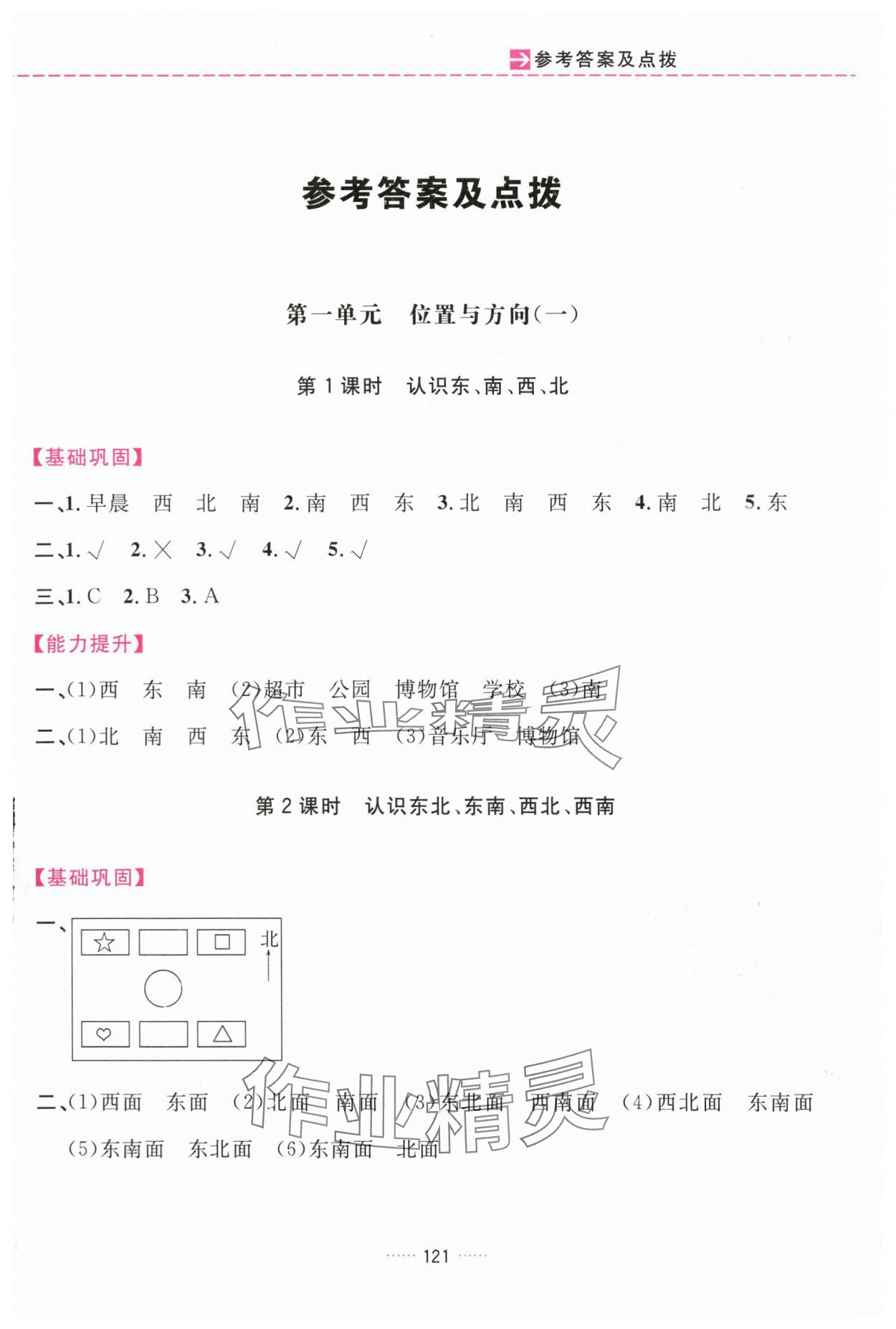 2024年三维数字课堂三年级数学下册人教版 第1页