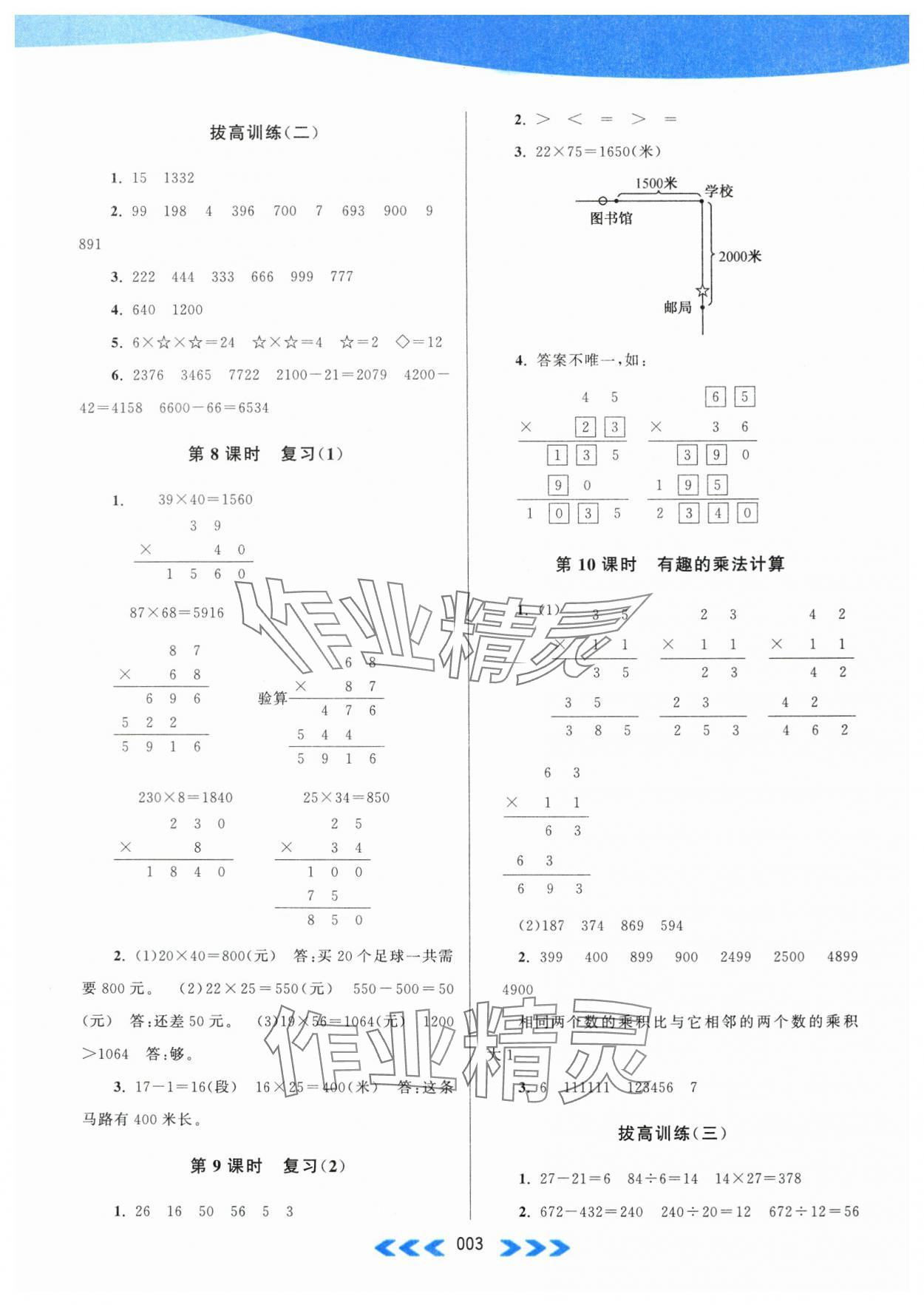 2024年自主學(xué)習(xí)當(dāng)堂反饋三年級(jí)數(shù)學(xué)下冊(cè)蘇教版 第3頁