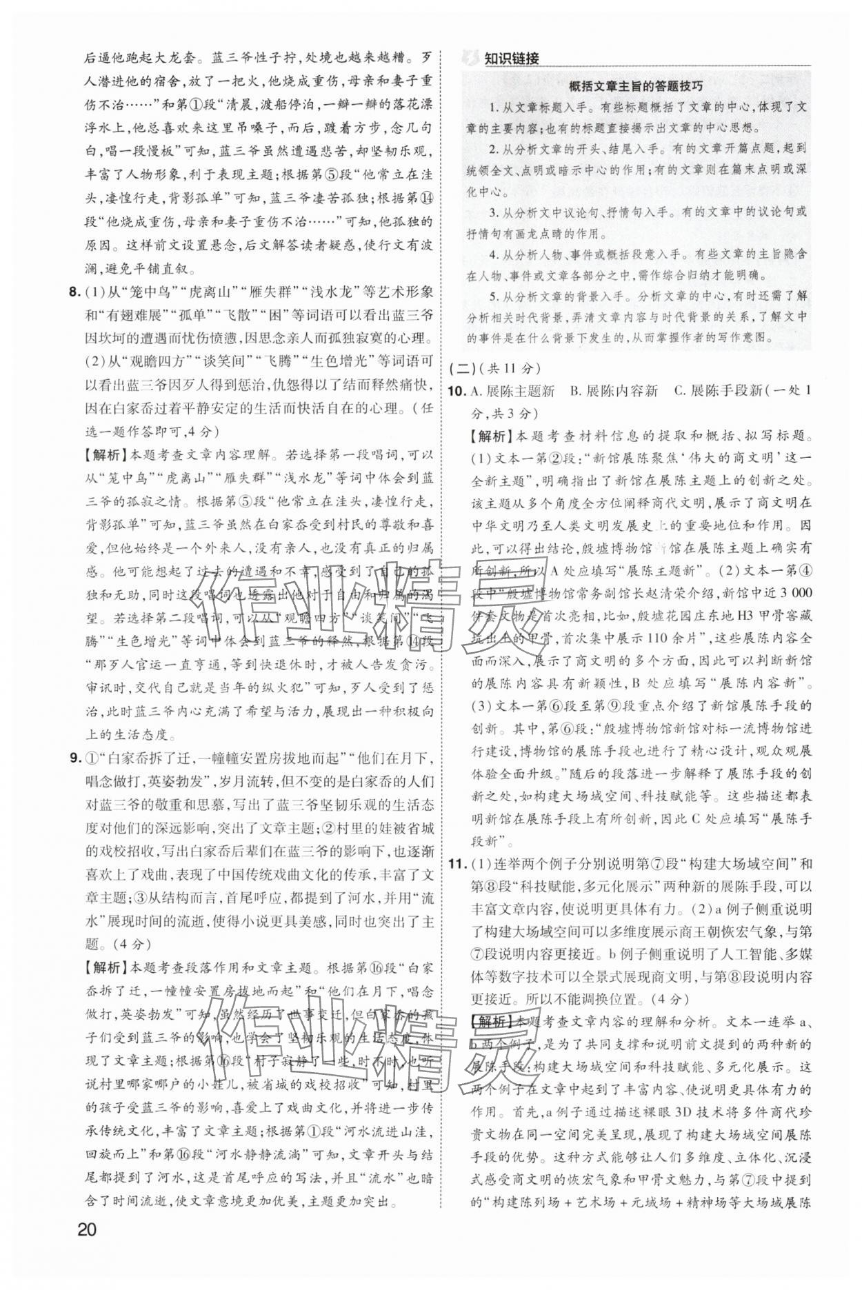 2025年中考導(dǎo)航東方出版社語文河南專版 第20頁