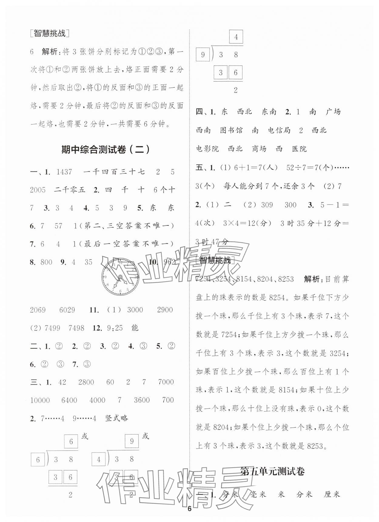 2025年通城學典卷典二年級數學下冊蘇教版江蘇專版 第6頁
