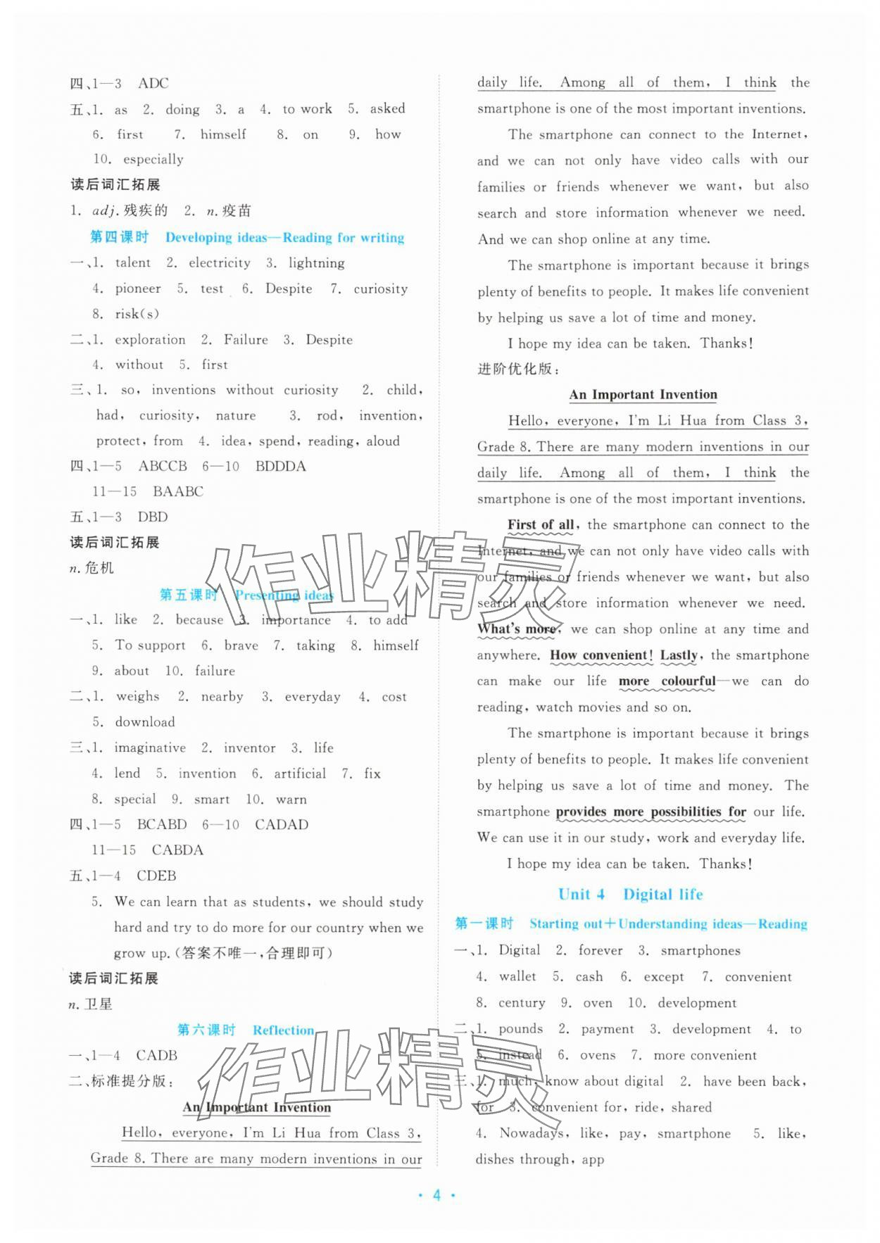 2025年精彩练习就练这一本八年级英语上册外研版评议教辅&nbsp;第4页