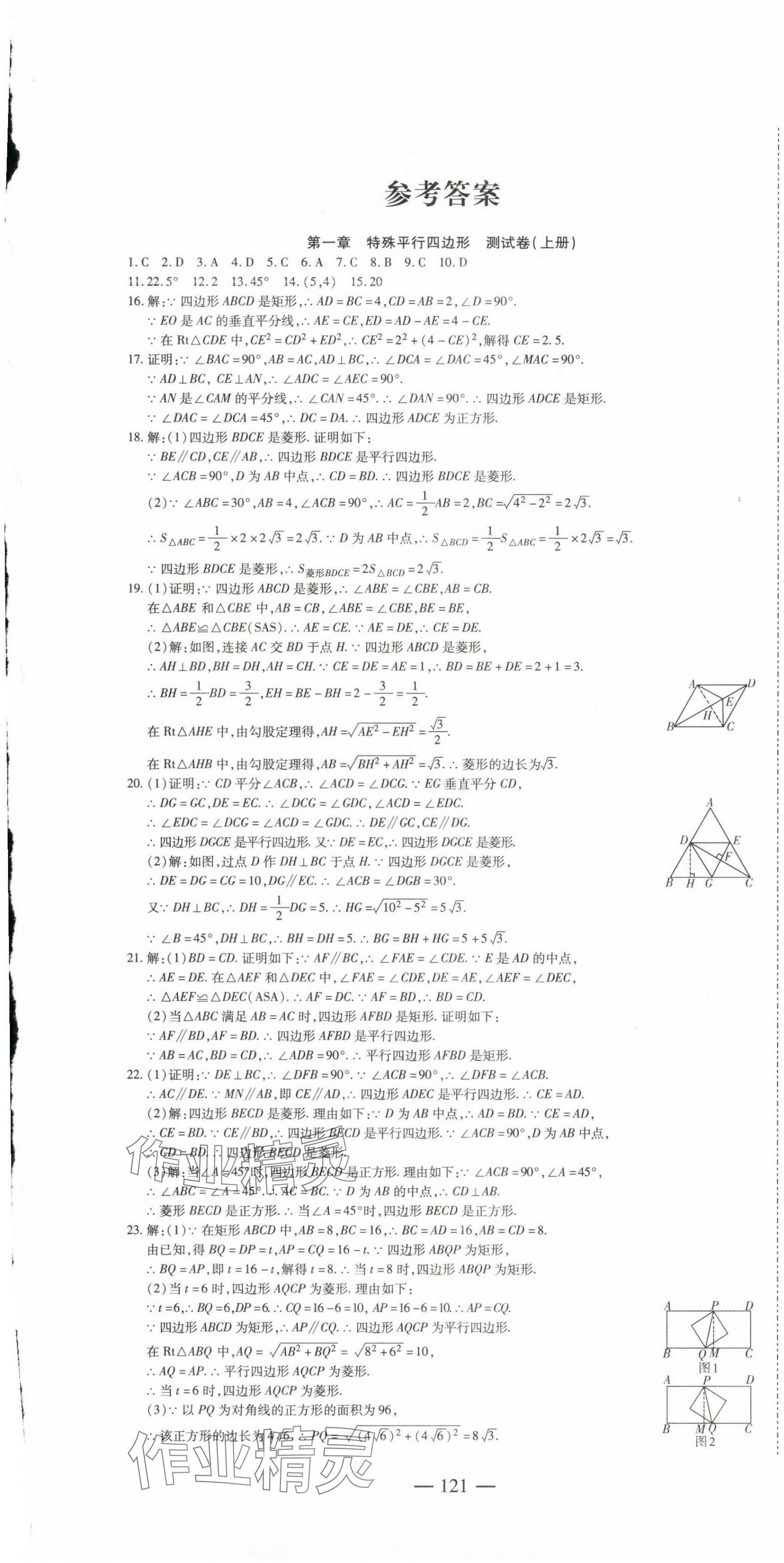 2025年中考风向标九年级数学全一册北师大版 第1页