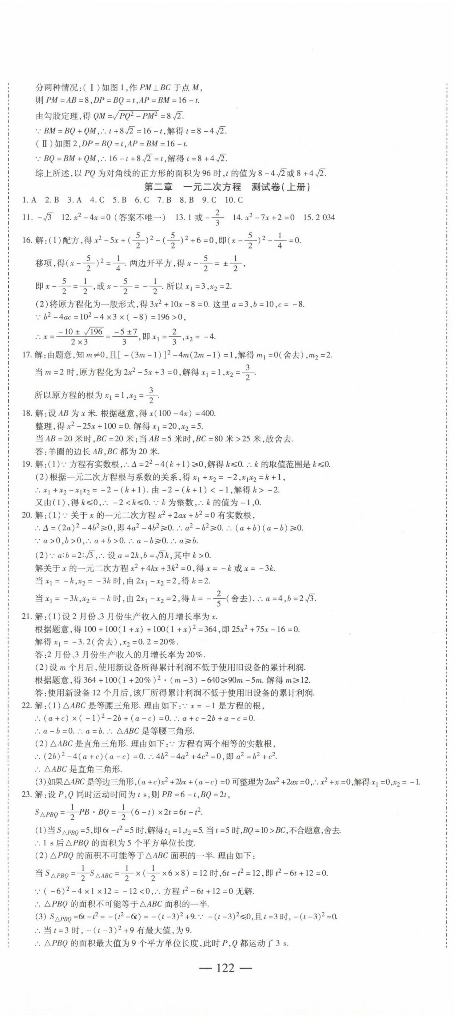 2025年中考风向标九年级数学全一册北师大版 第2页