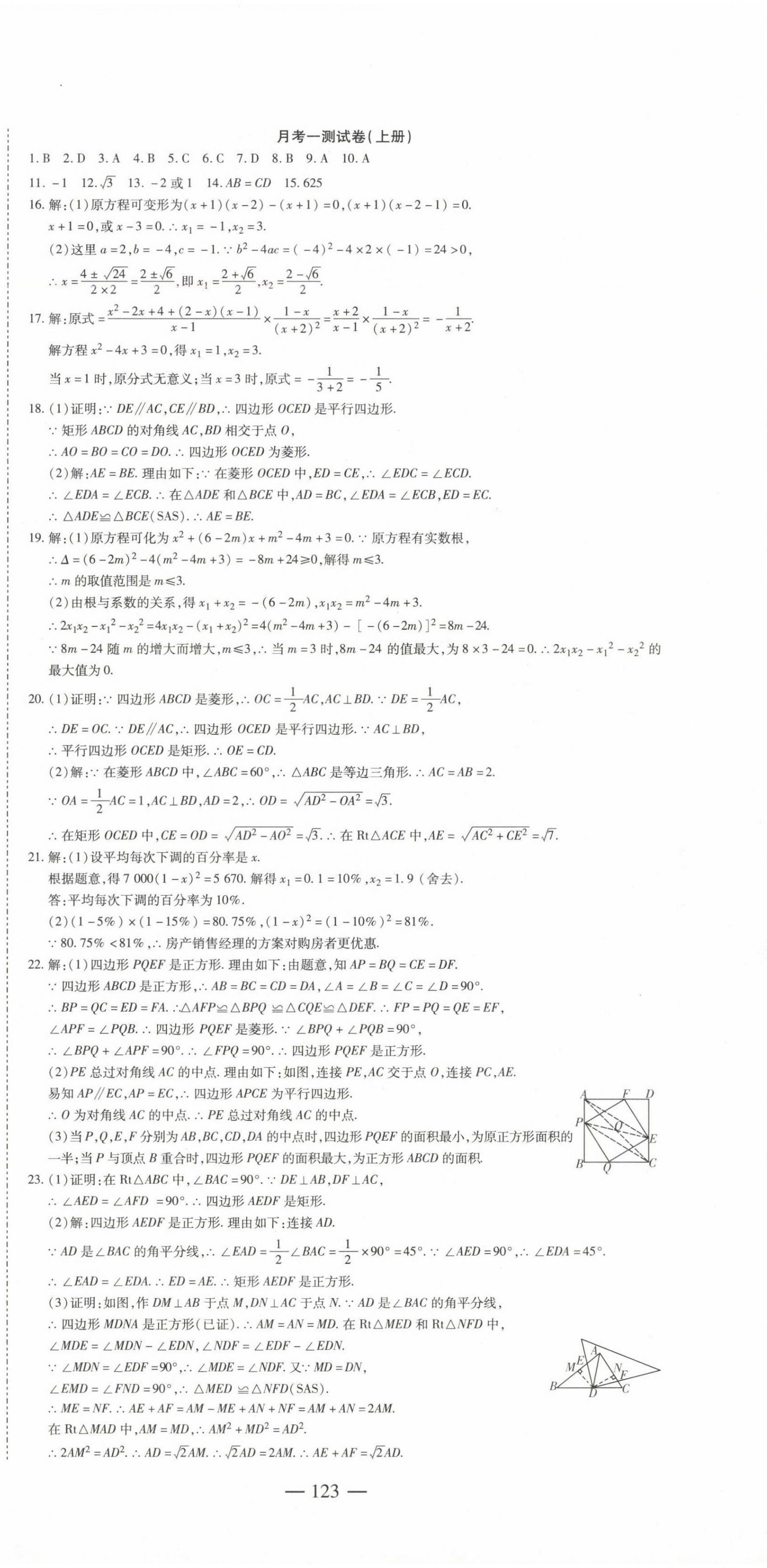 2025年中考風(fēng)向標(biāo)九年級(jí)數(shù)學(xué)全一冊(cè)北師大版 第3頁(yè)