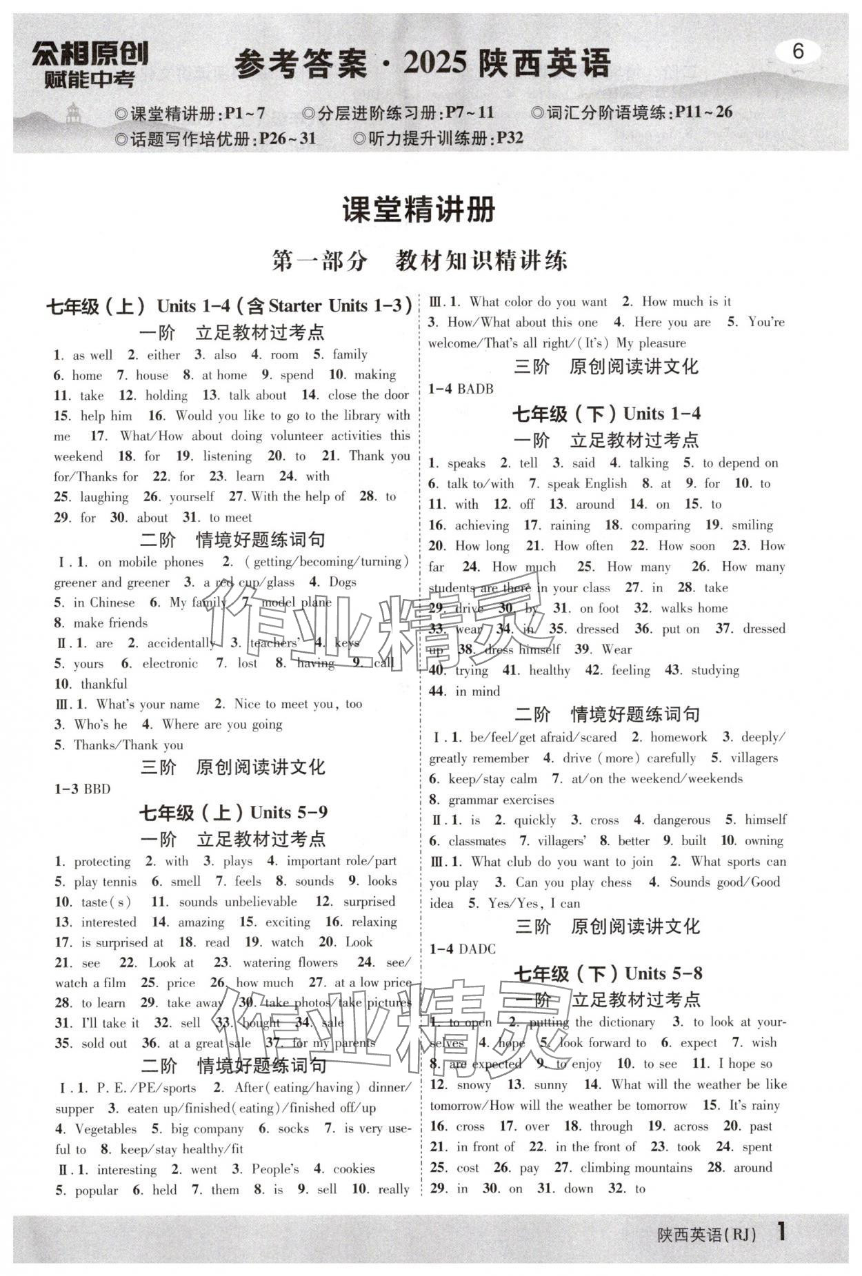 2025年众相原创赋能中考英语中考人教版陕西专版&nbsp;第1页