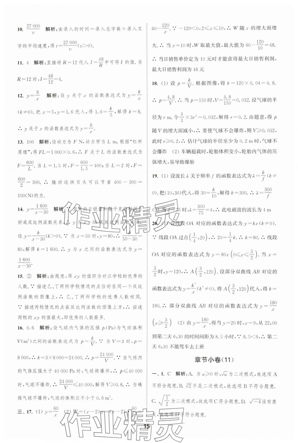 2025年通城學(xué)典全程測(cè)評(píng)卷八年級(jí)數(shù)學(xué)下冊(cè)蘇科版江蘇專(zhuān)版 參考答案第15頁(yè)