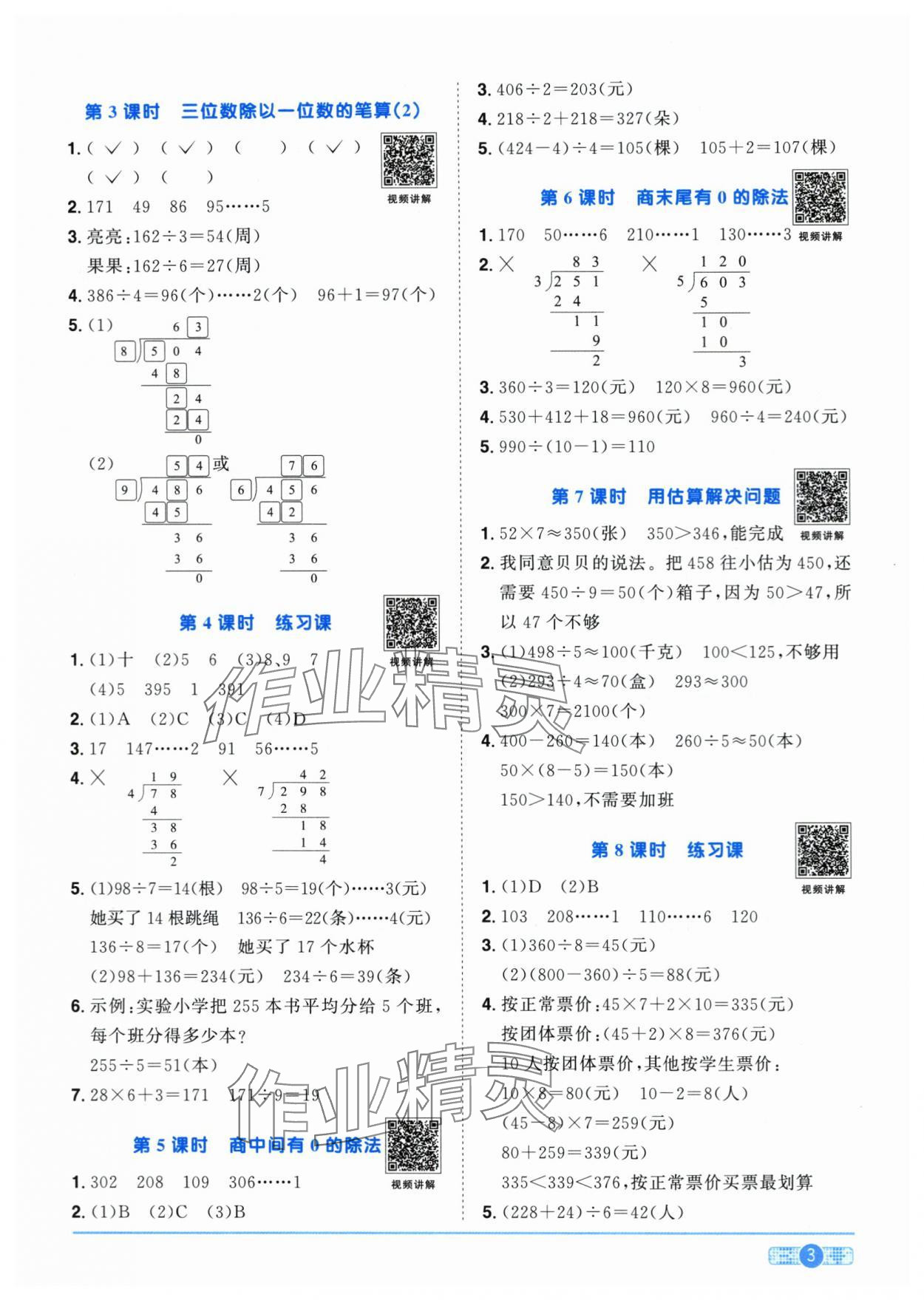 2024年阳光同学课时优化作业三年级数学下册人教版菏泽专版 第3页