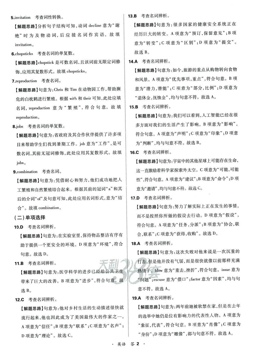 2024年天利38套全國(guó)各省市高考單元專題訓(xùn)練高中英語(yǔ) 第2頁(yè)