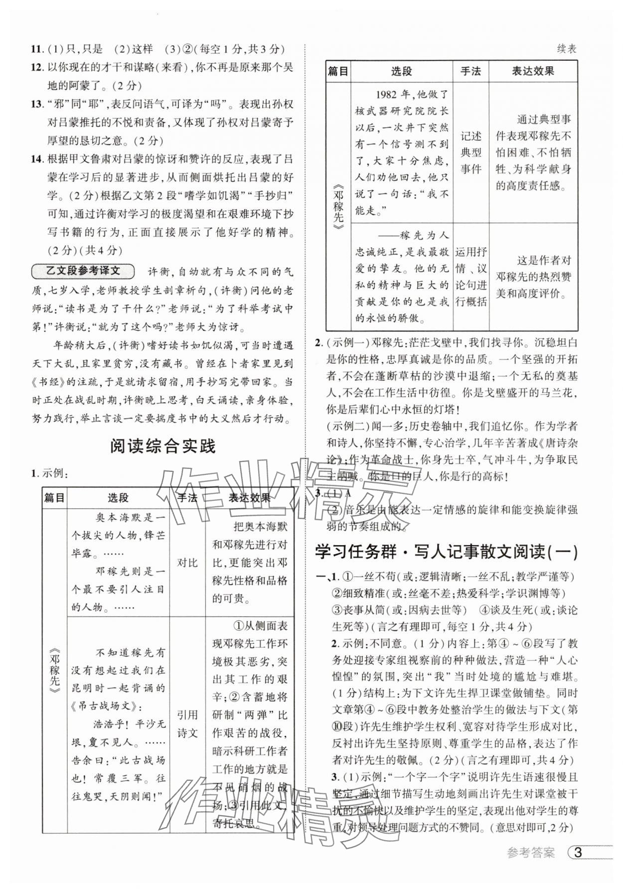 2025年鼎成中考活页好题七年级语文下册人教版河南专版 参考答案第3页