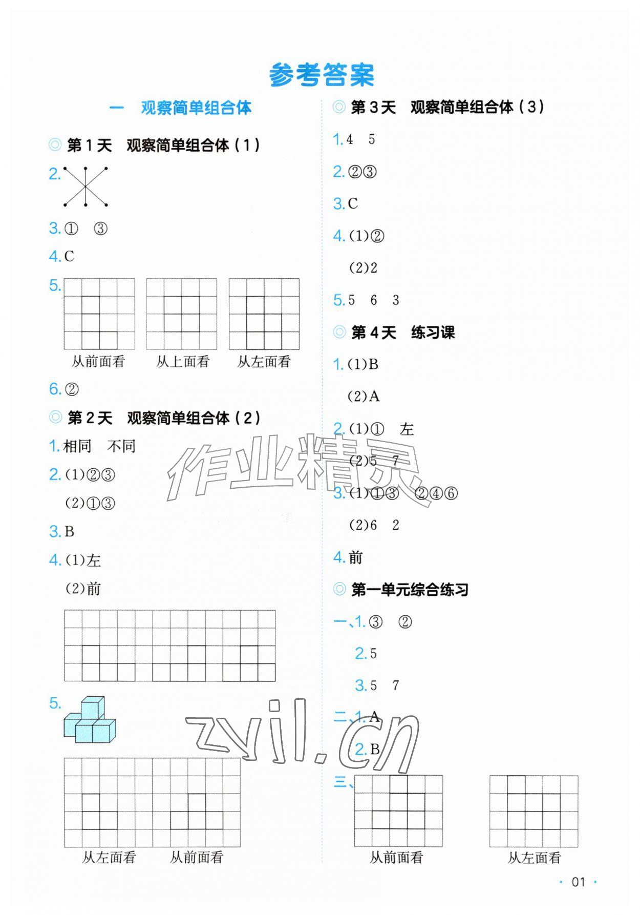 2026年一本课后小练习五年级数学上册人教版&nbsp;第1页