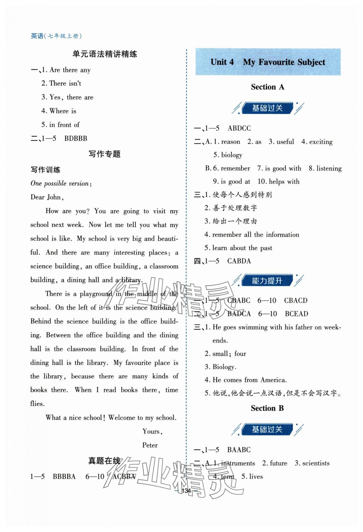 2025年新课堂学习与探究七年级英语上册人教版&nbsp;第6页