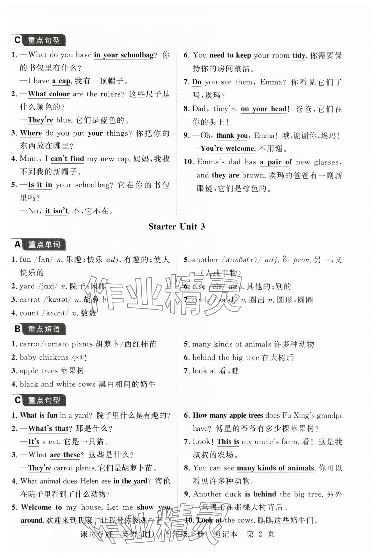 2024年课时夺冠七年级英语上册人教版 参考答案第10页