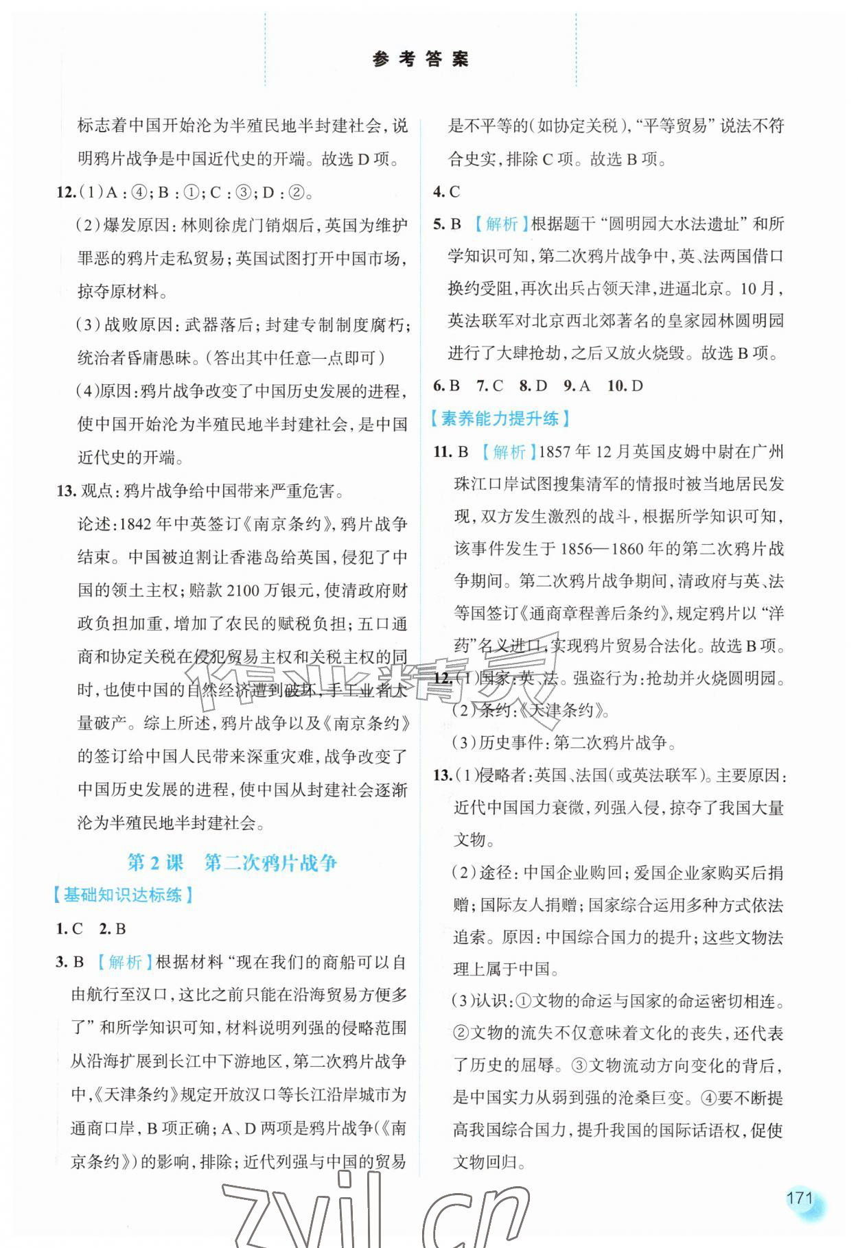 2026年同步训练河北人民出版社八年级历史上册人教版&nbsp;参考答案第2页